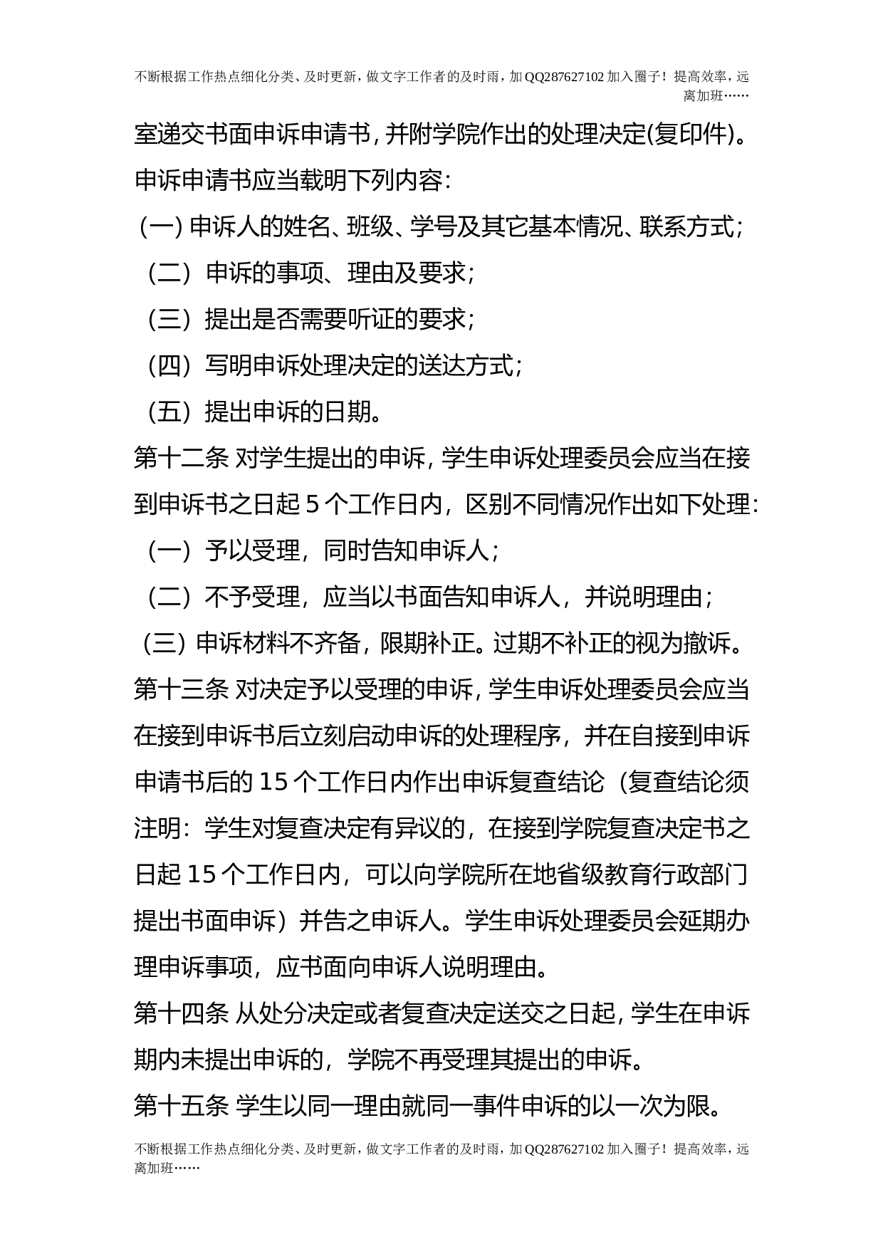 学生申诉处理办法2.doc 第3页