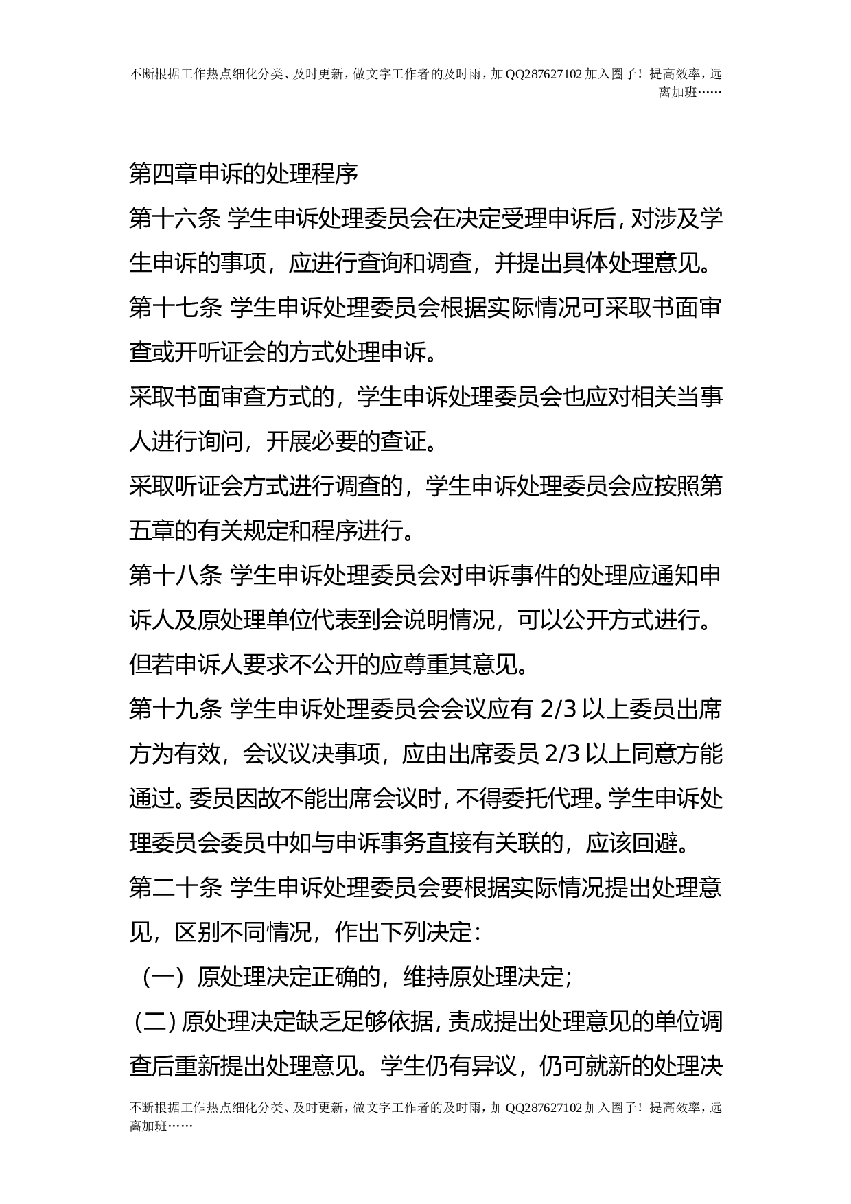 学生申诉处理办法2.doc 第4页