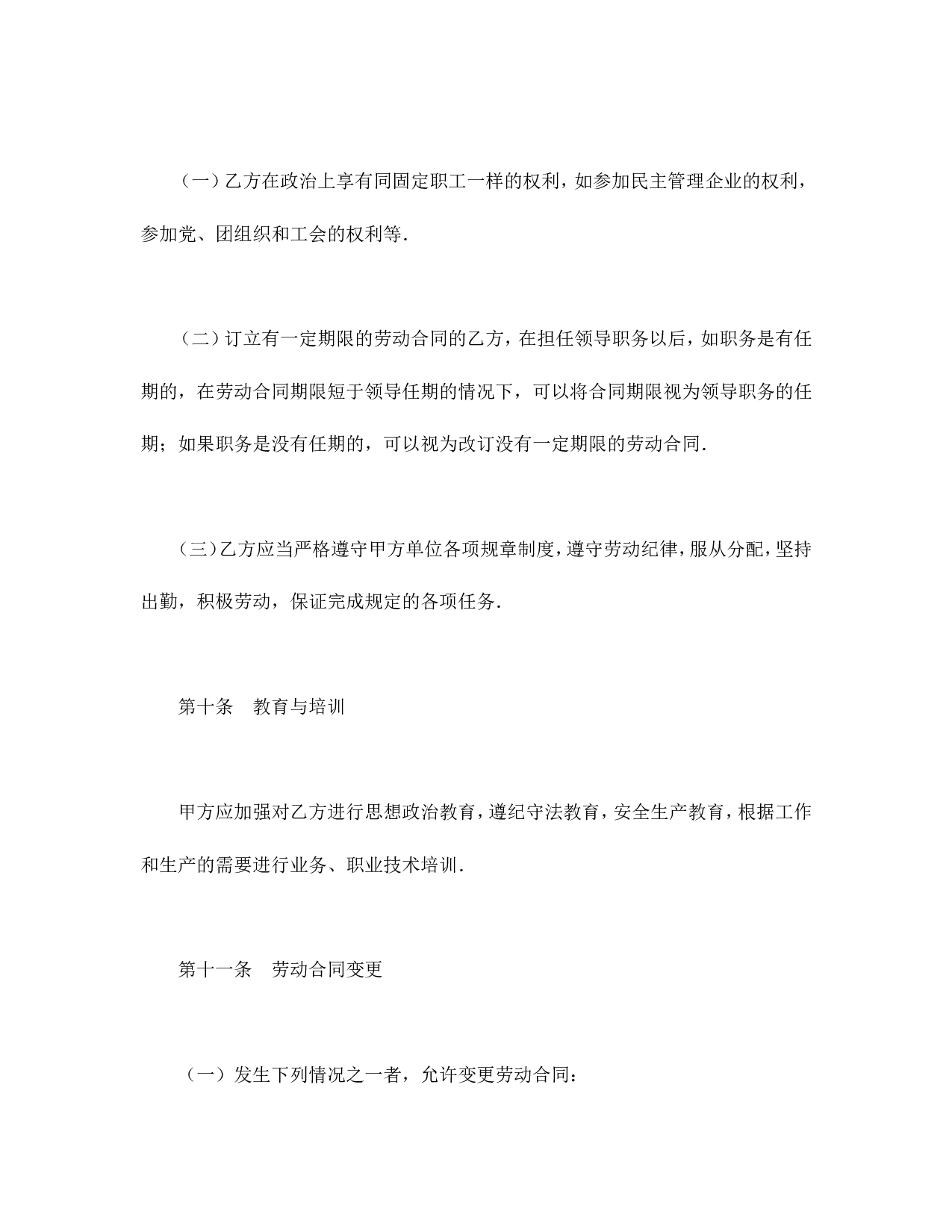 劳动合同（1）.doc 第5页