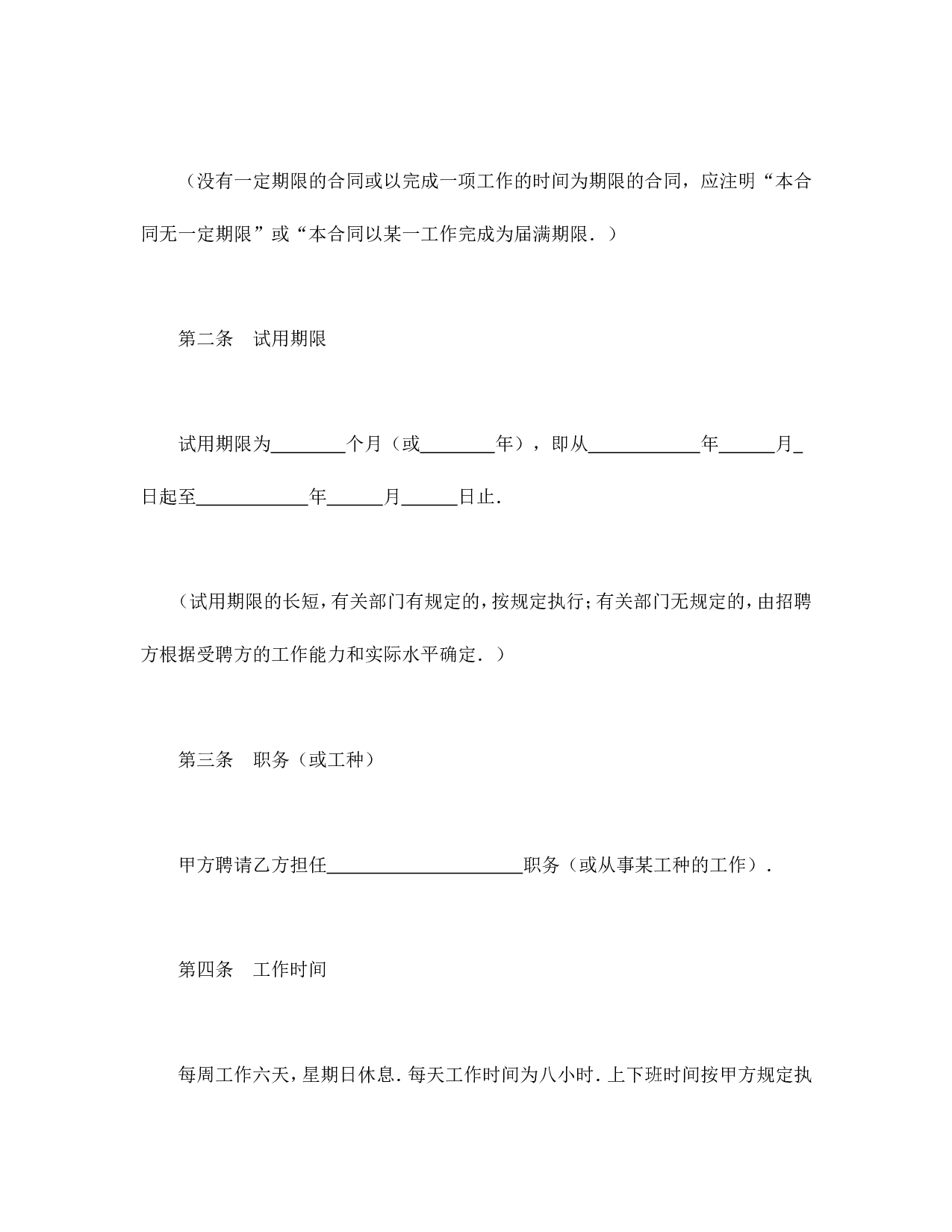 劳动合同（1）.doc 第2页