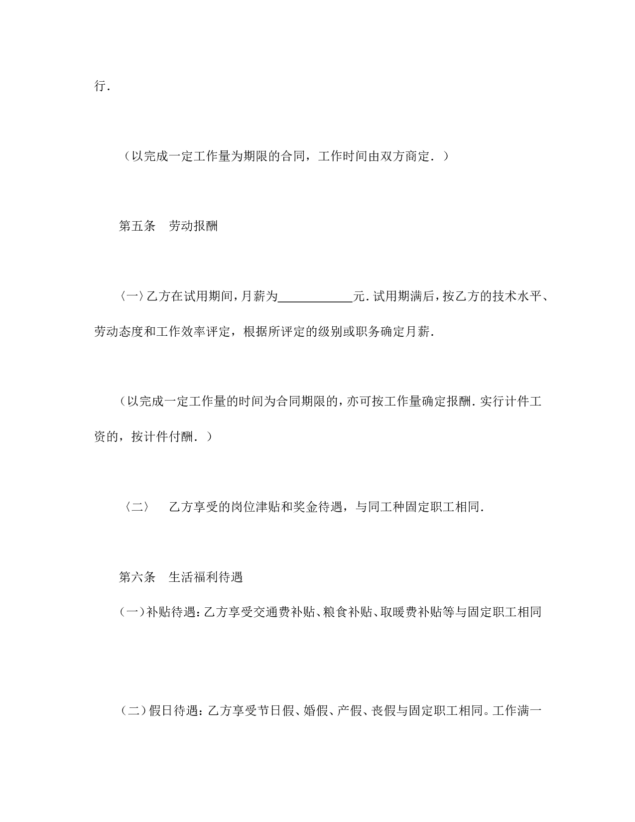 劳动合同（1）.doc 第3页