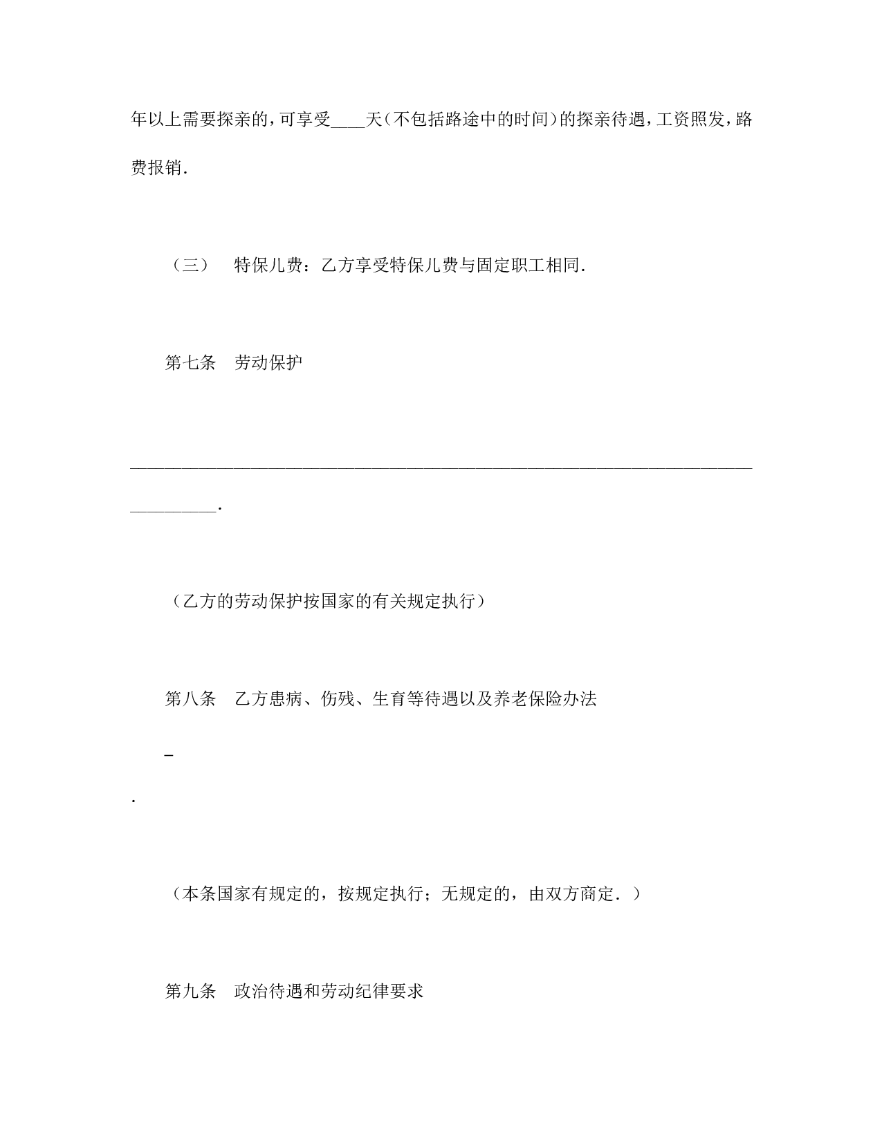 劳动合同（1）.doc 第4页