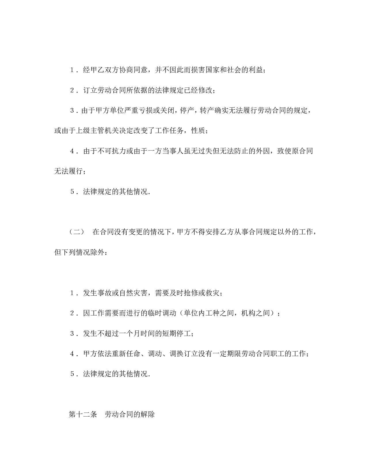 劳动合同（1）.doc 第6页