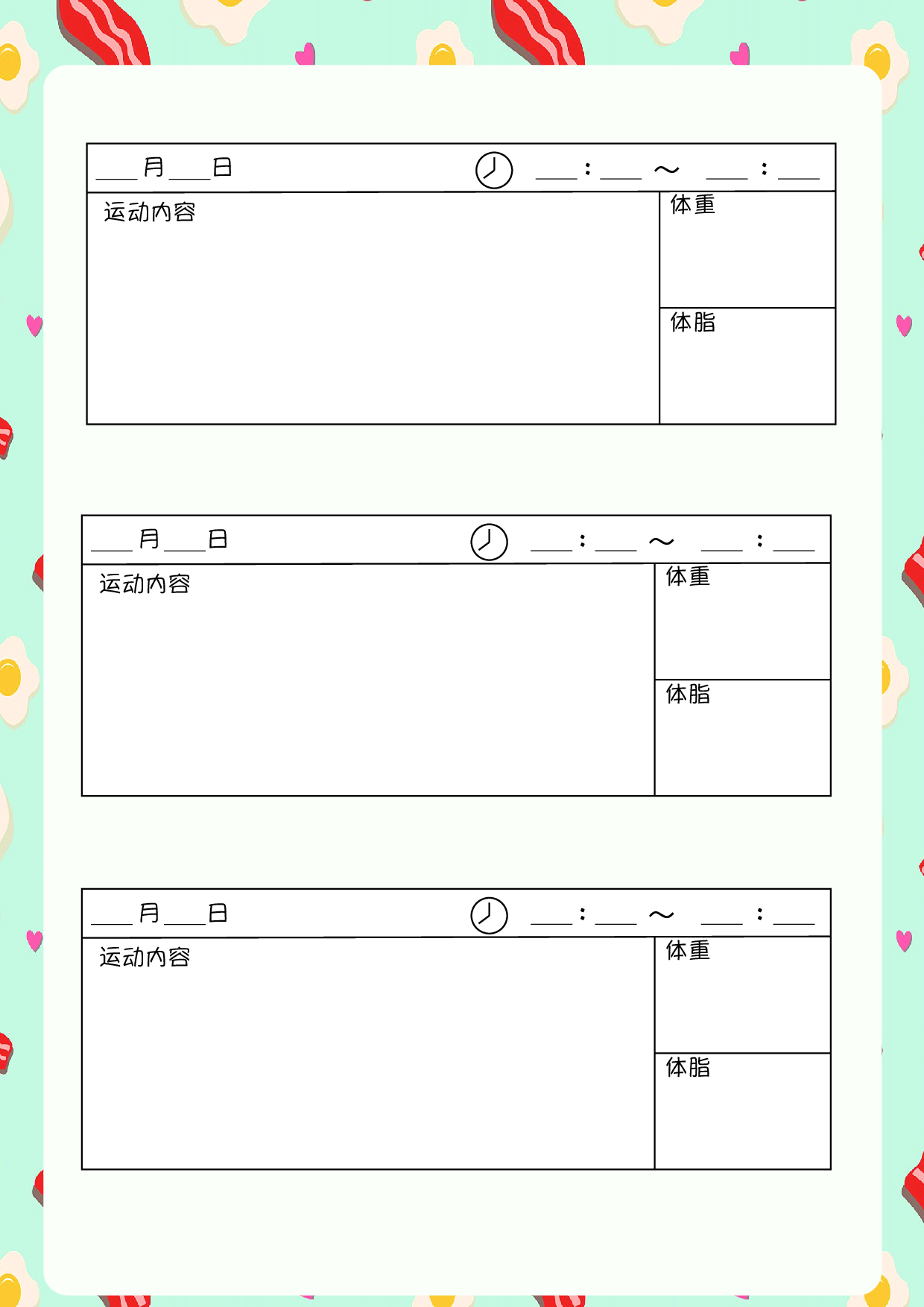 运动记录.pdf 第1页