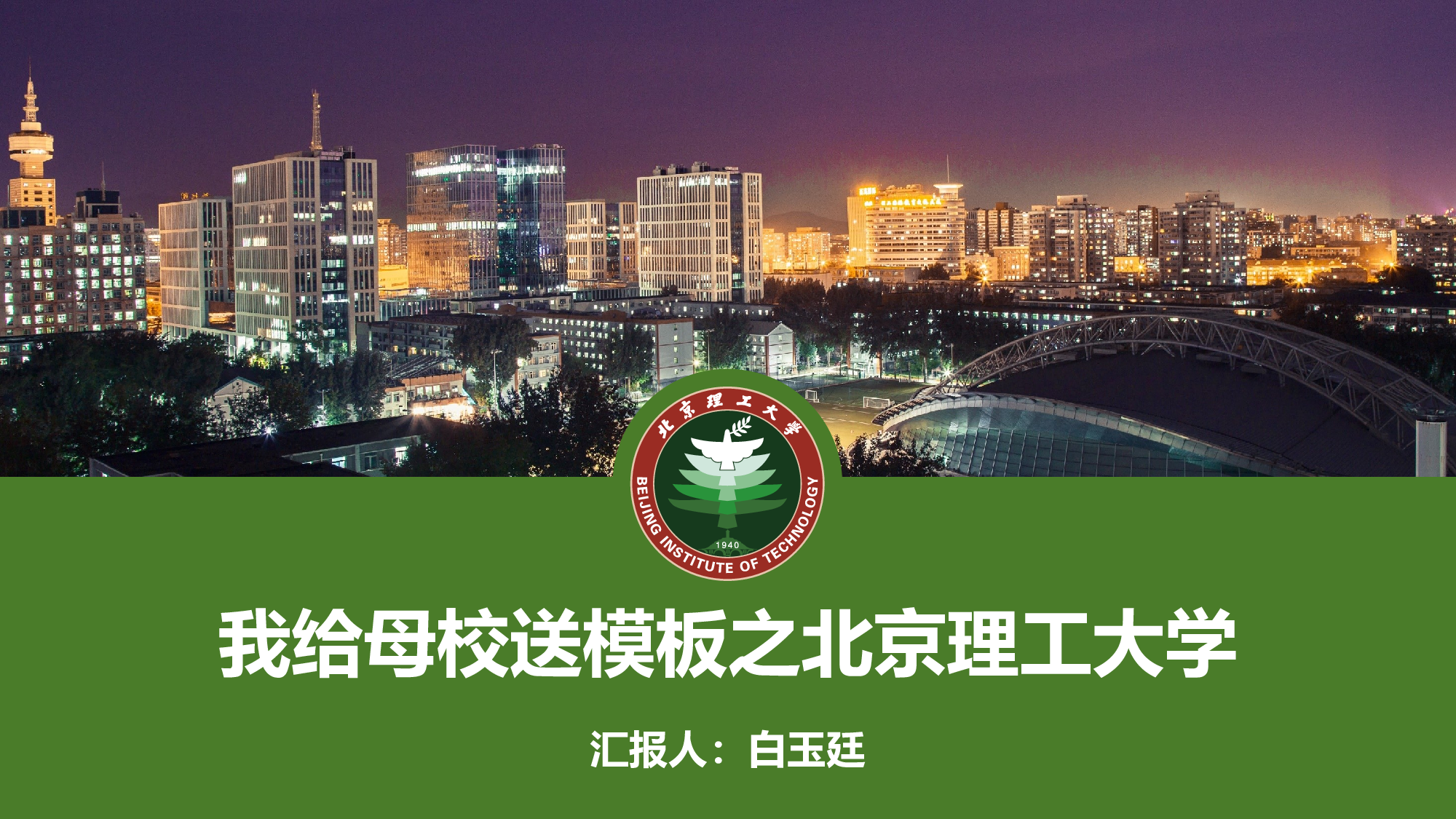 某某大学答辩通用模板258.pptx 第1页