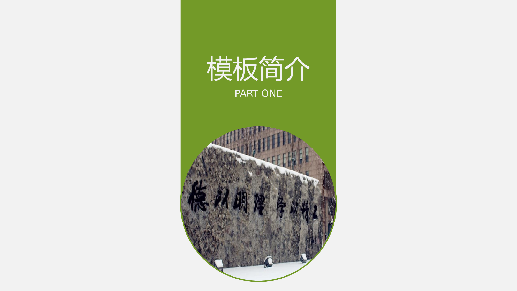 某某大学答辩通用模板258.pptx 第4页