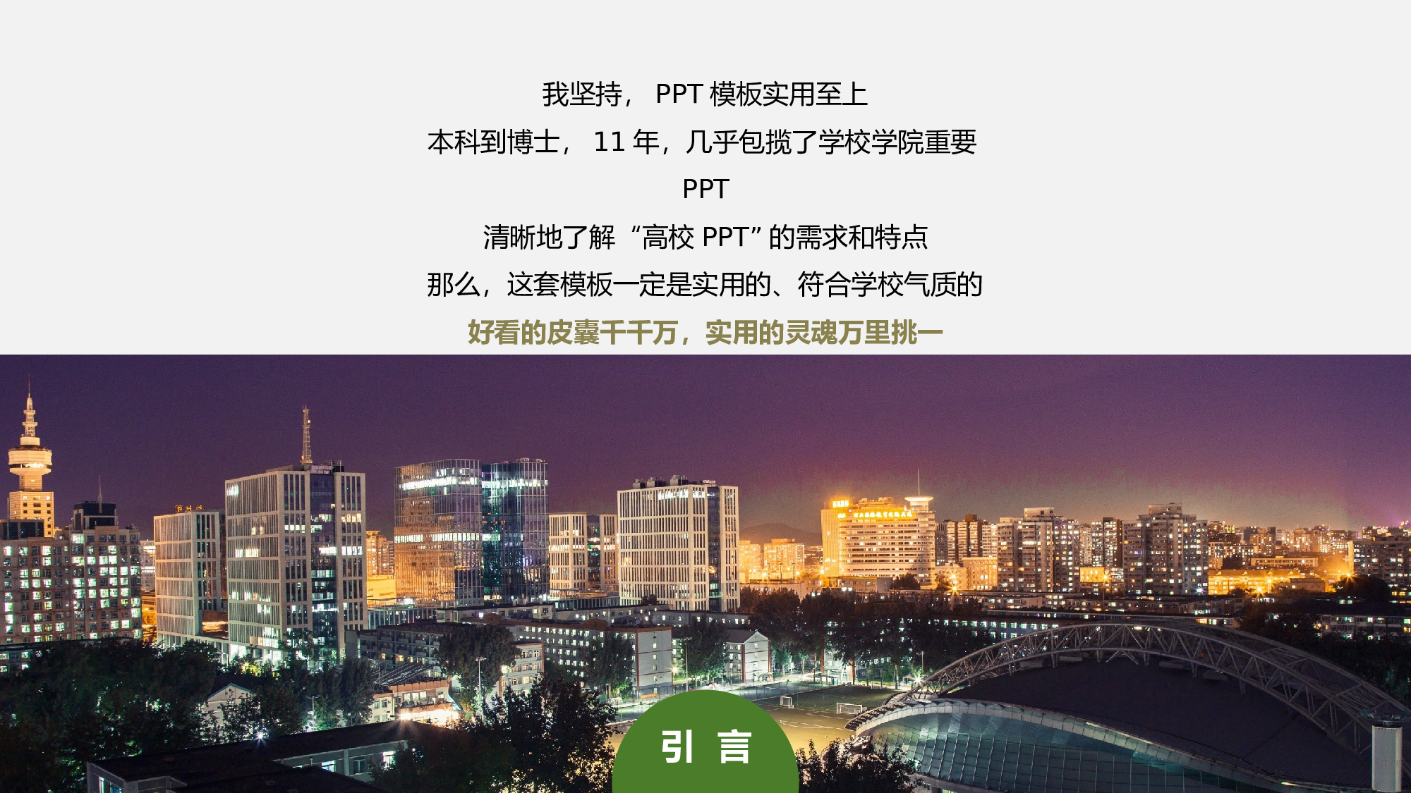 某某大学答辩通用模板258.pptx 第2页