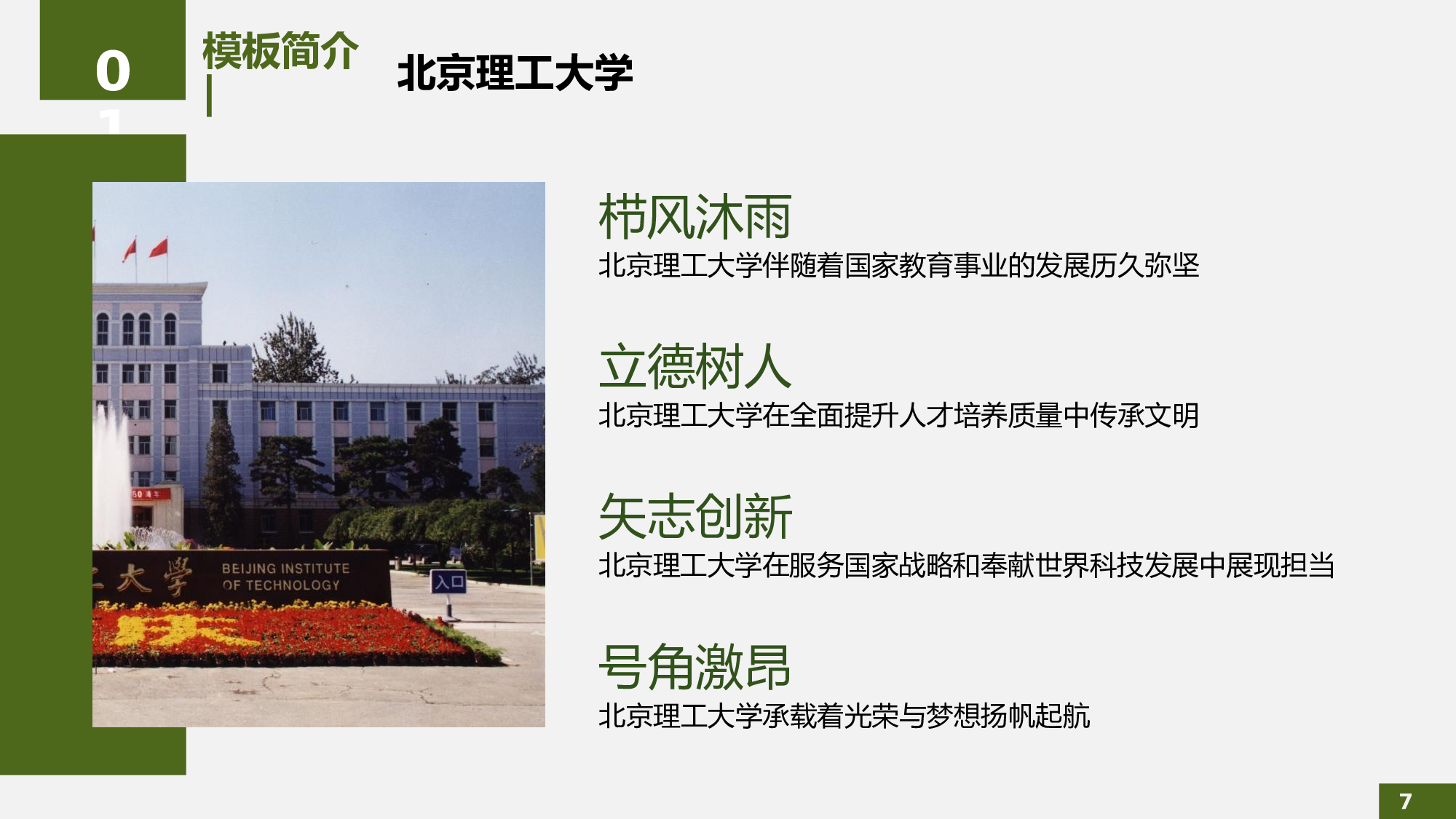 某某大学答辩通用模板258.pptx 第6页