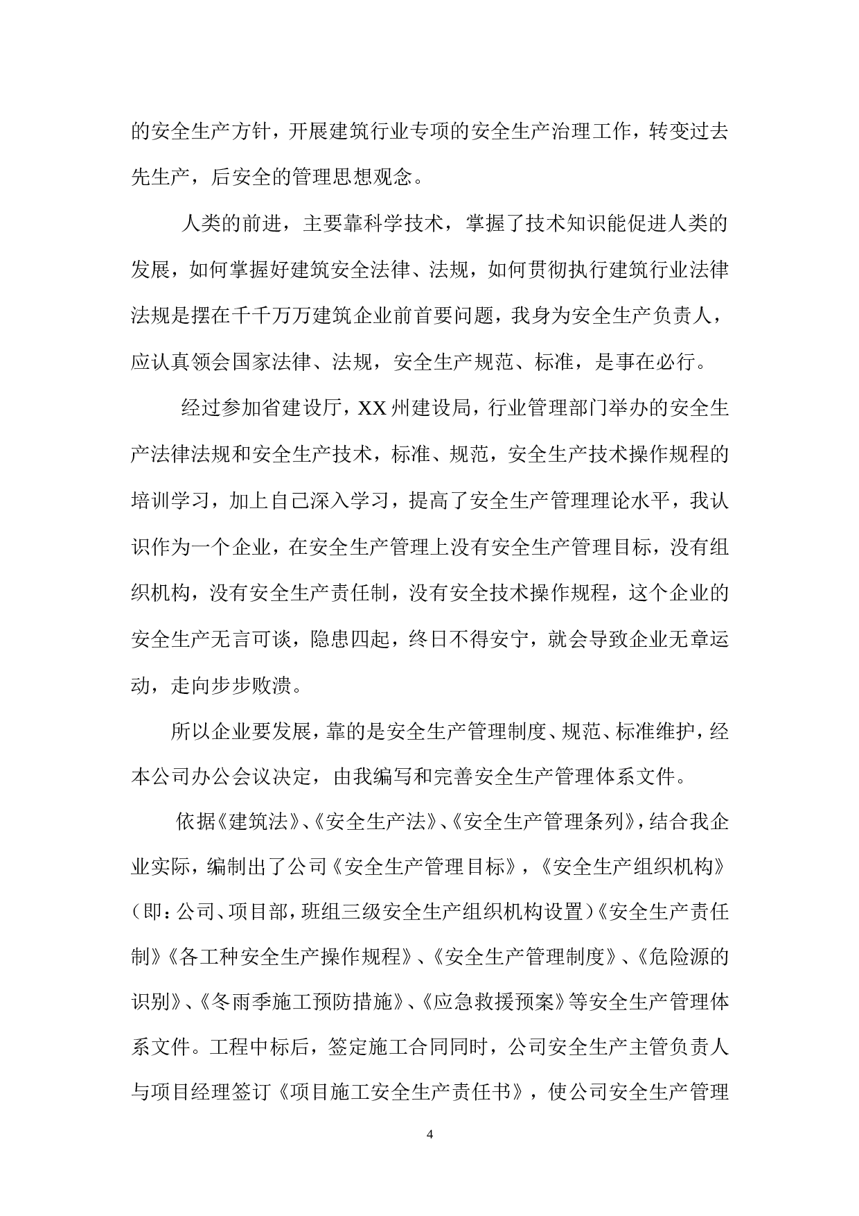 高级工程师职称评定工作总结(2).doc 第4页