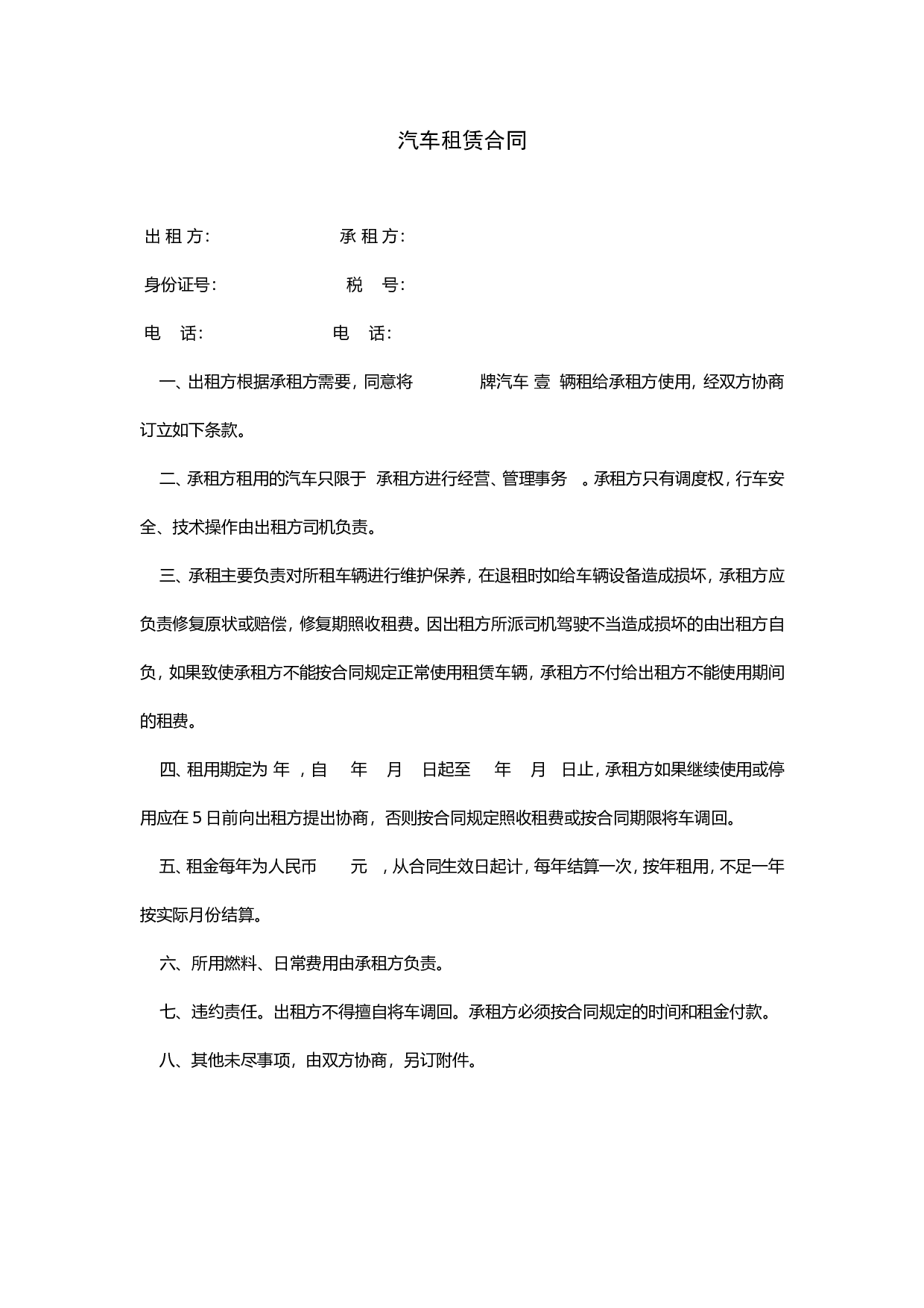 汽车租赁合同.doc 第1页