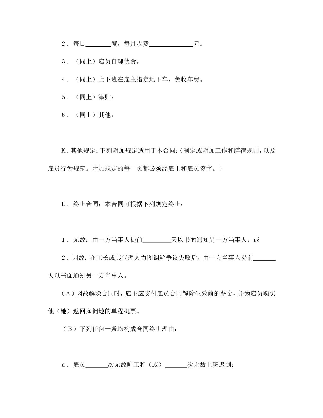 国际劳务合同（1）.doc 第4页