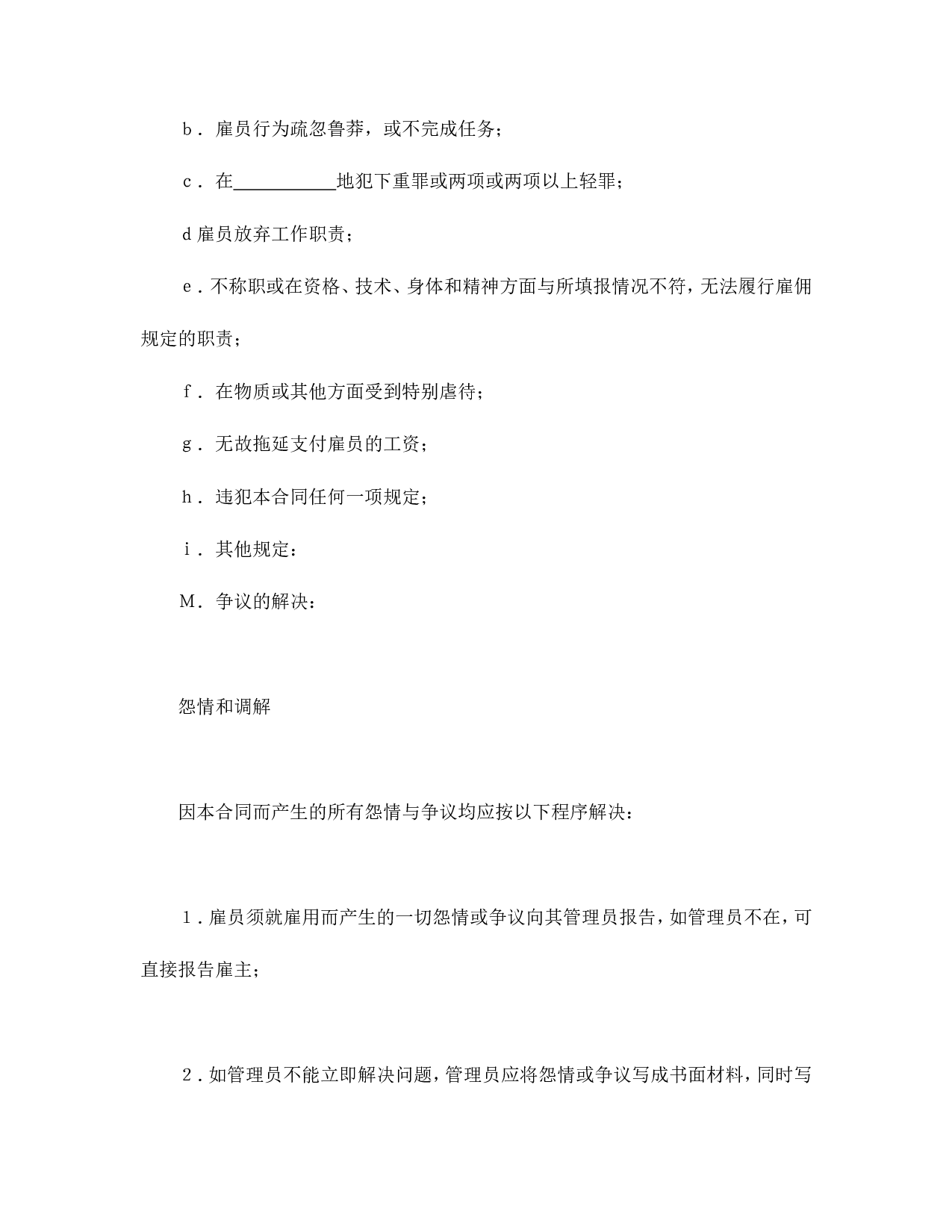 国际劳务合同（1）.doc 第5页