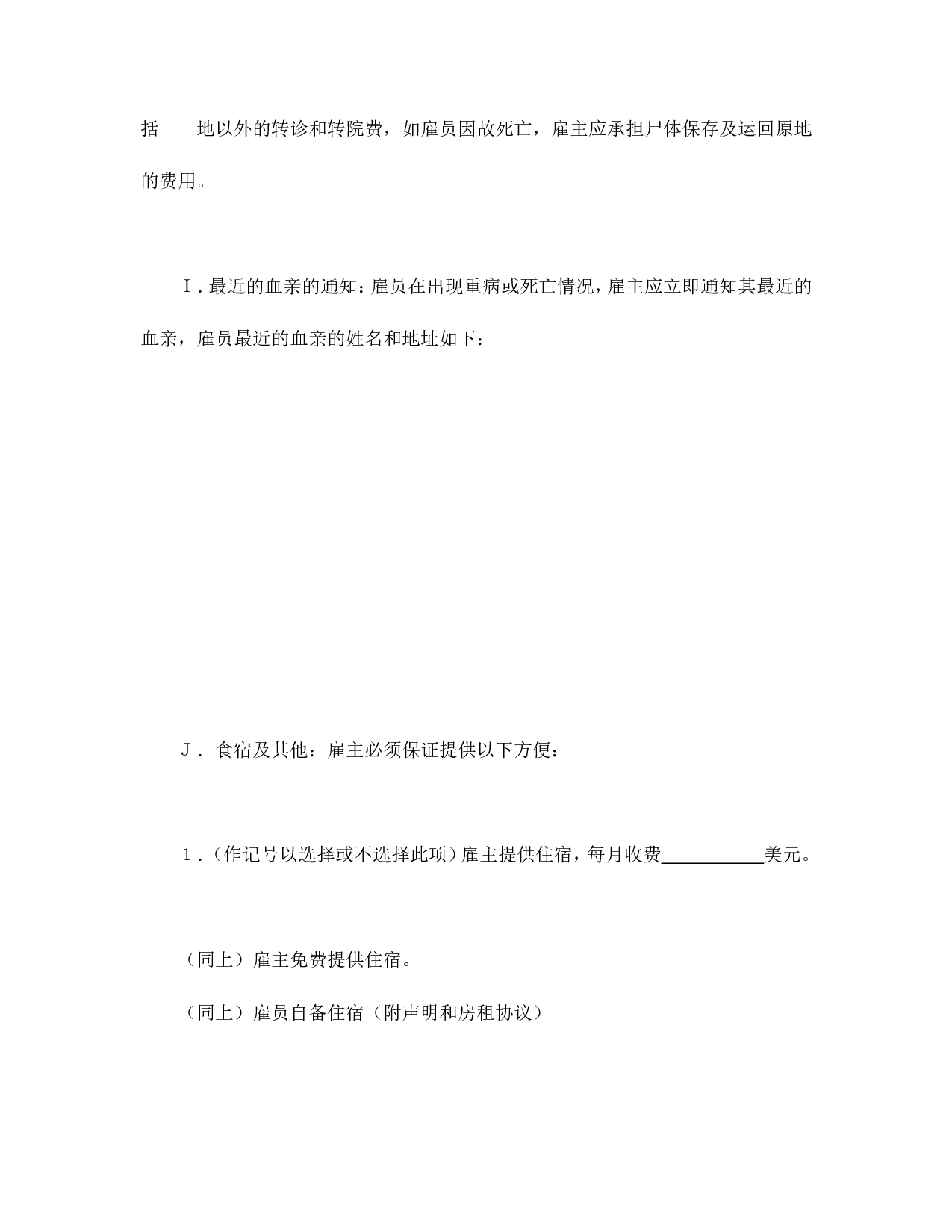 国际劳务合同（1）.doc 第3页