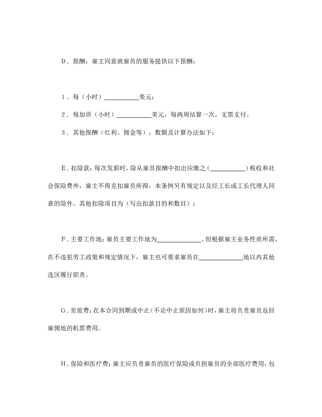 国际劳务合同（1）.doc 第2页