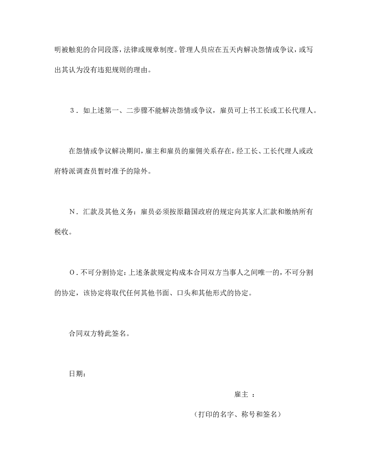 国际劳务合同（1）.doc 第6页