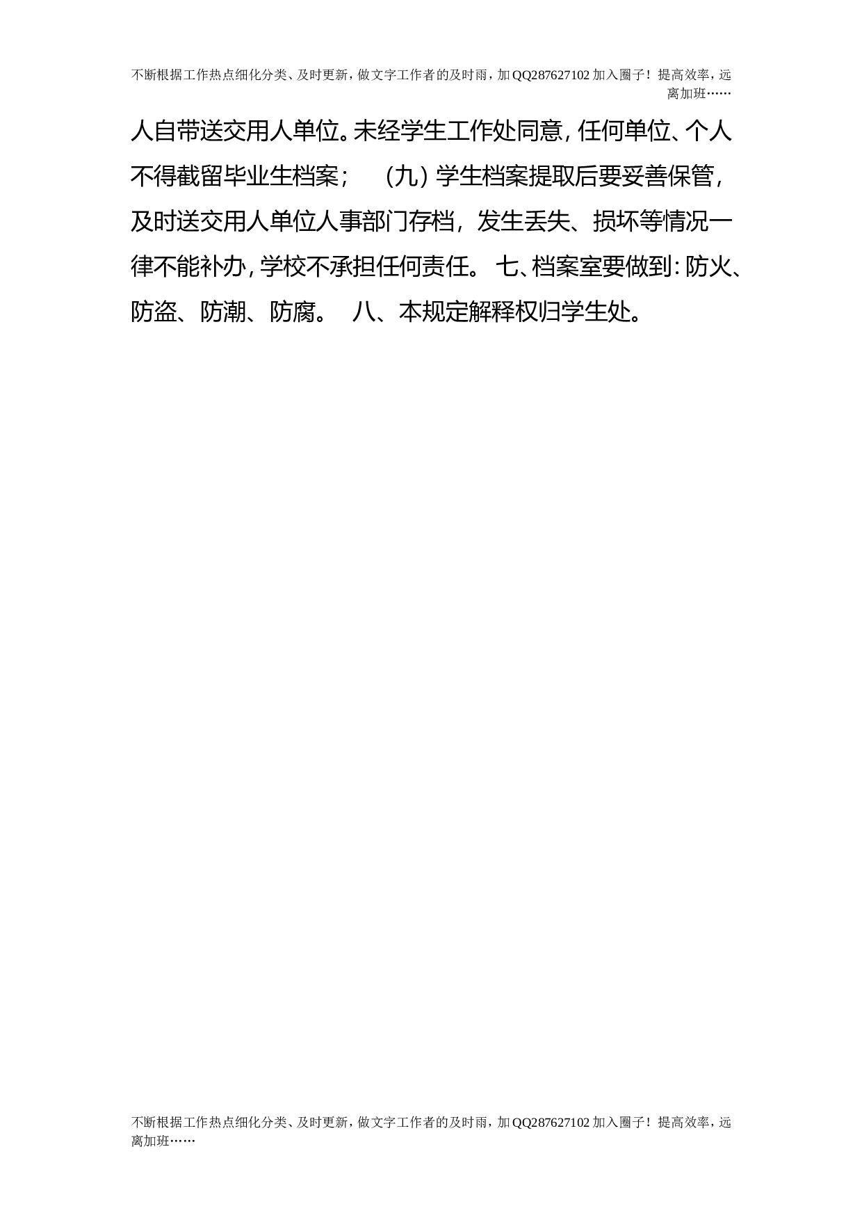 学生档案管理办法.doc 第5页