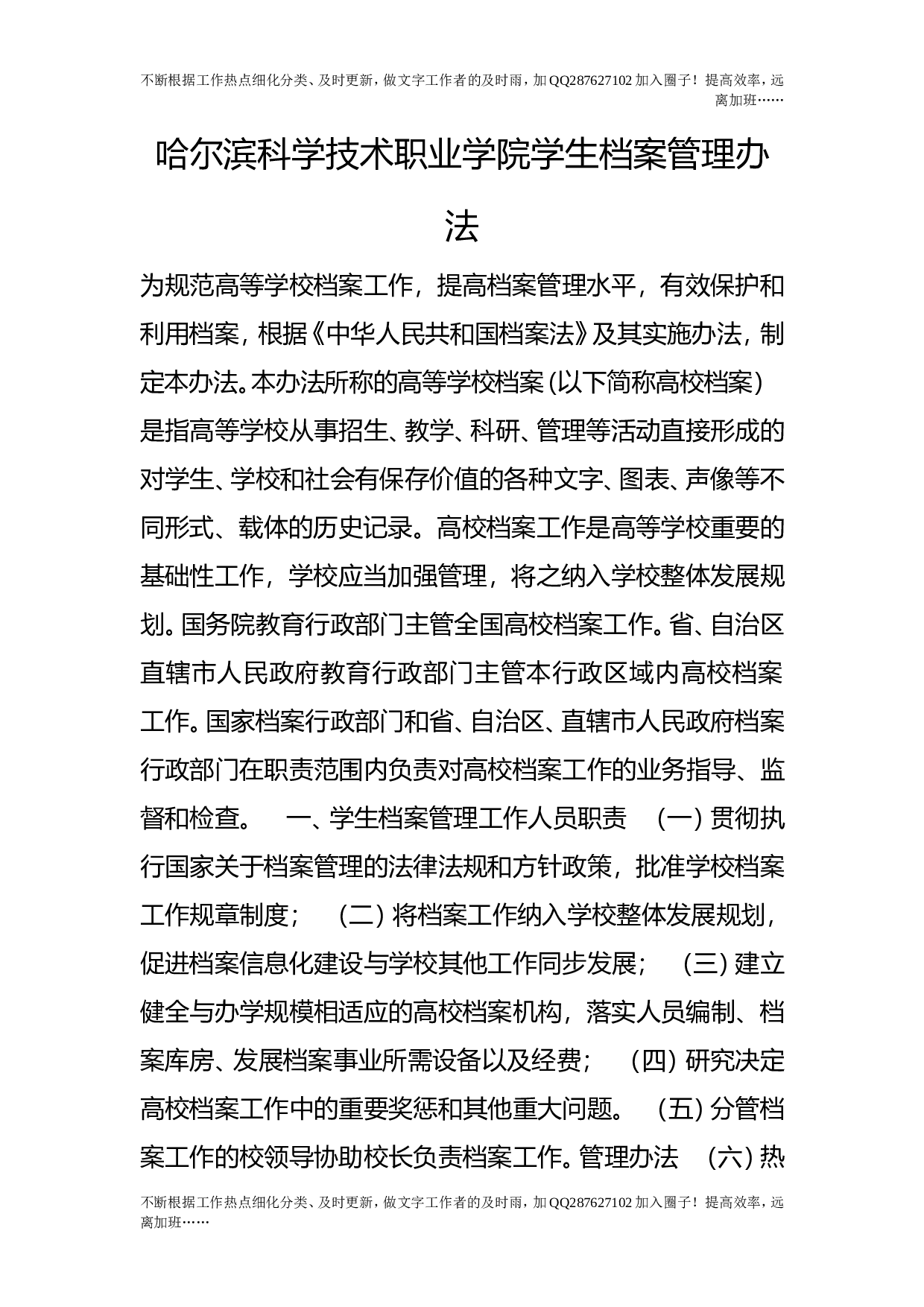 学生档案管理办法.doc 第1页