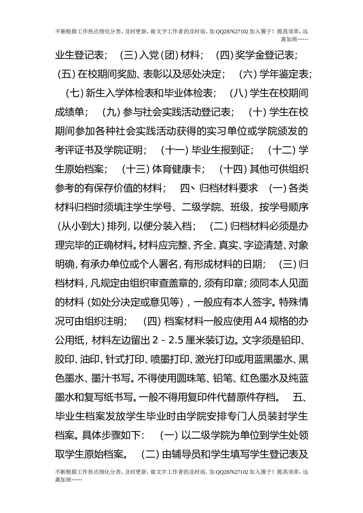 学生档案管理办法.doc 第3页