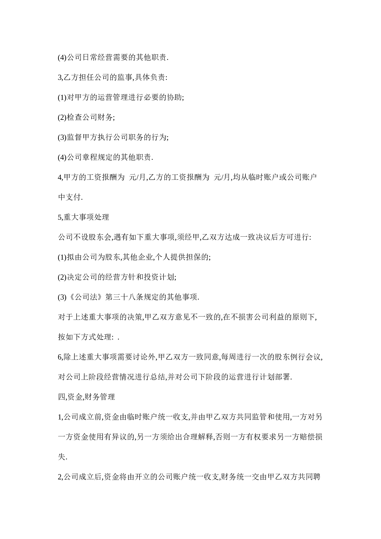 公司股东入股协议书.doc 第3页