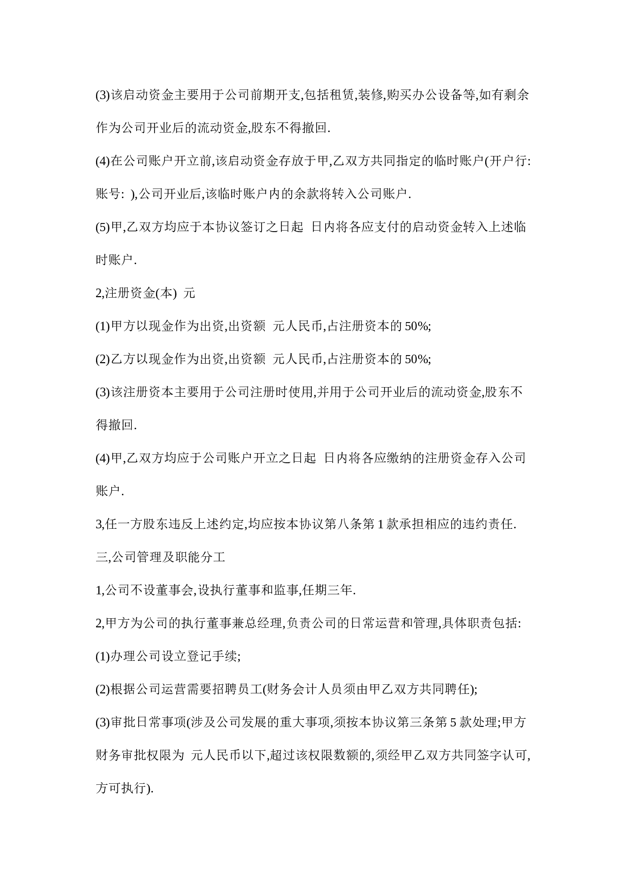 公司股东入股协议书.doc 第2页