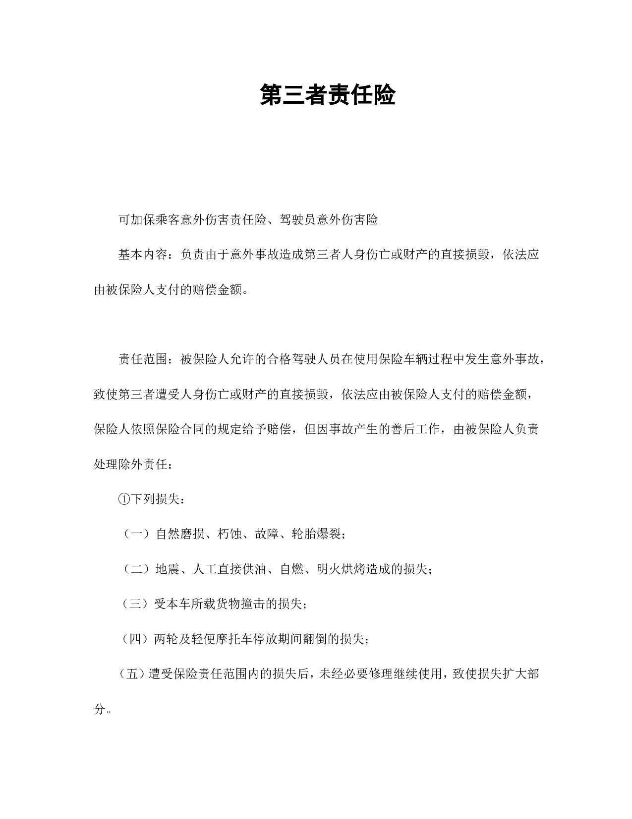第三者责任险.doc 第1页