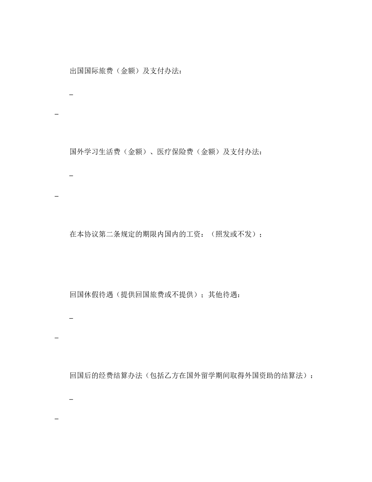 出国留学协议书.doc 第3页