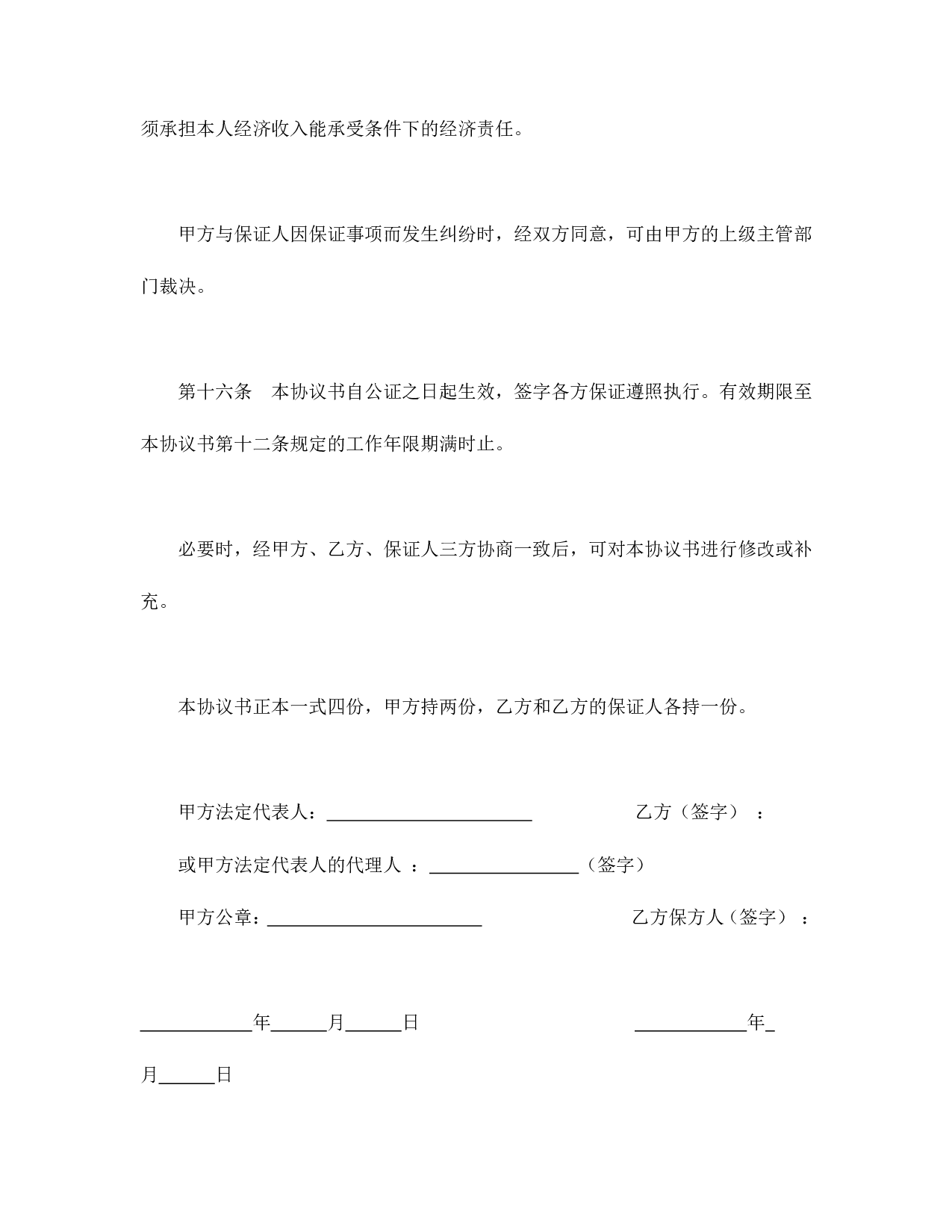 出国留学协议书.doc 第6页