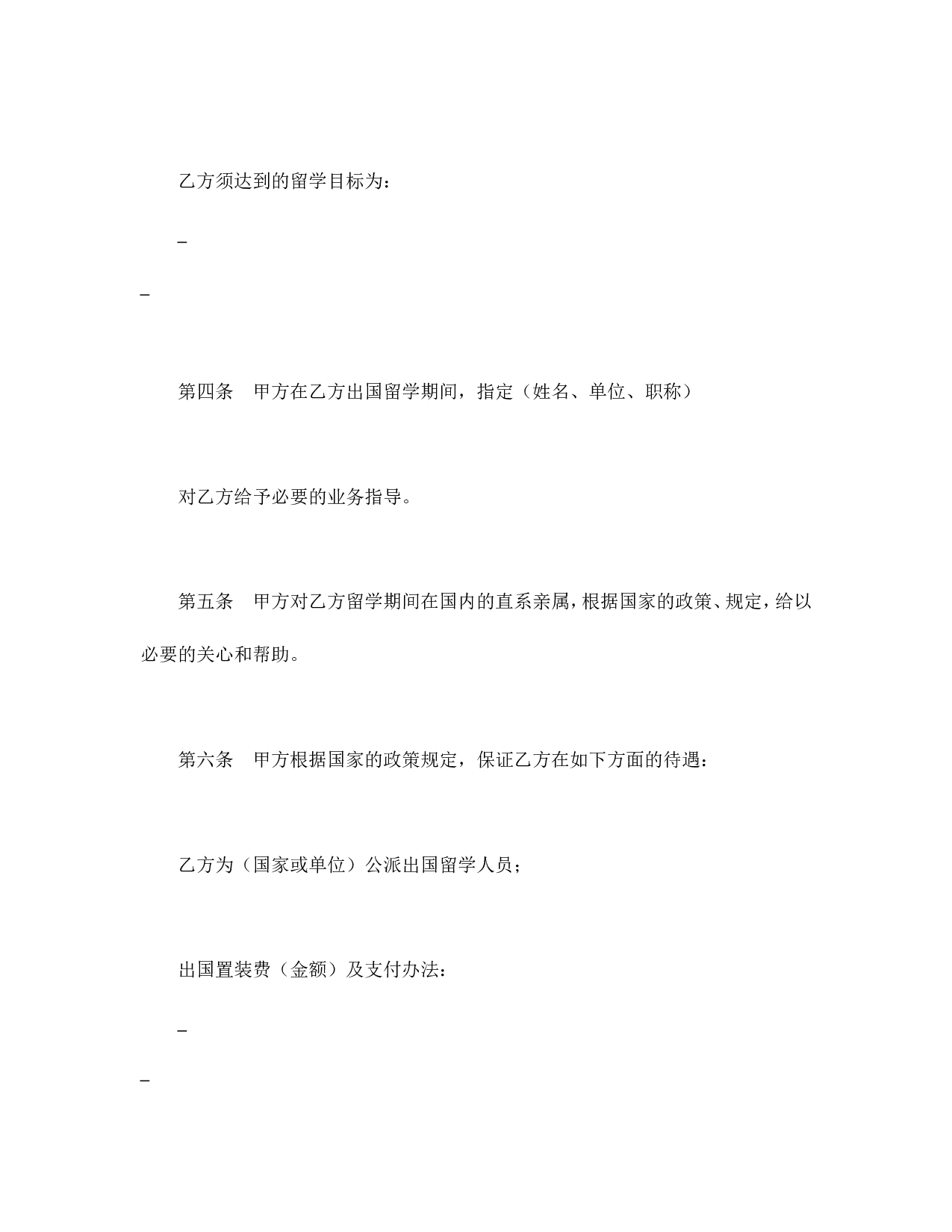 出国留学协议书.doc 第2页