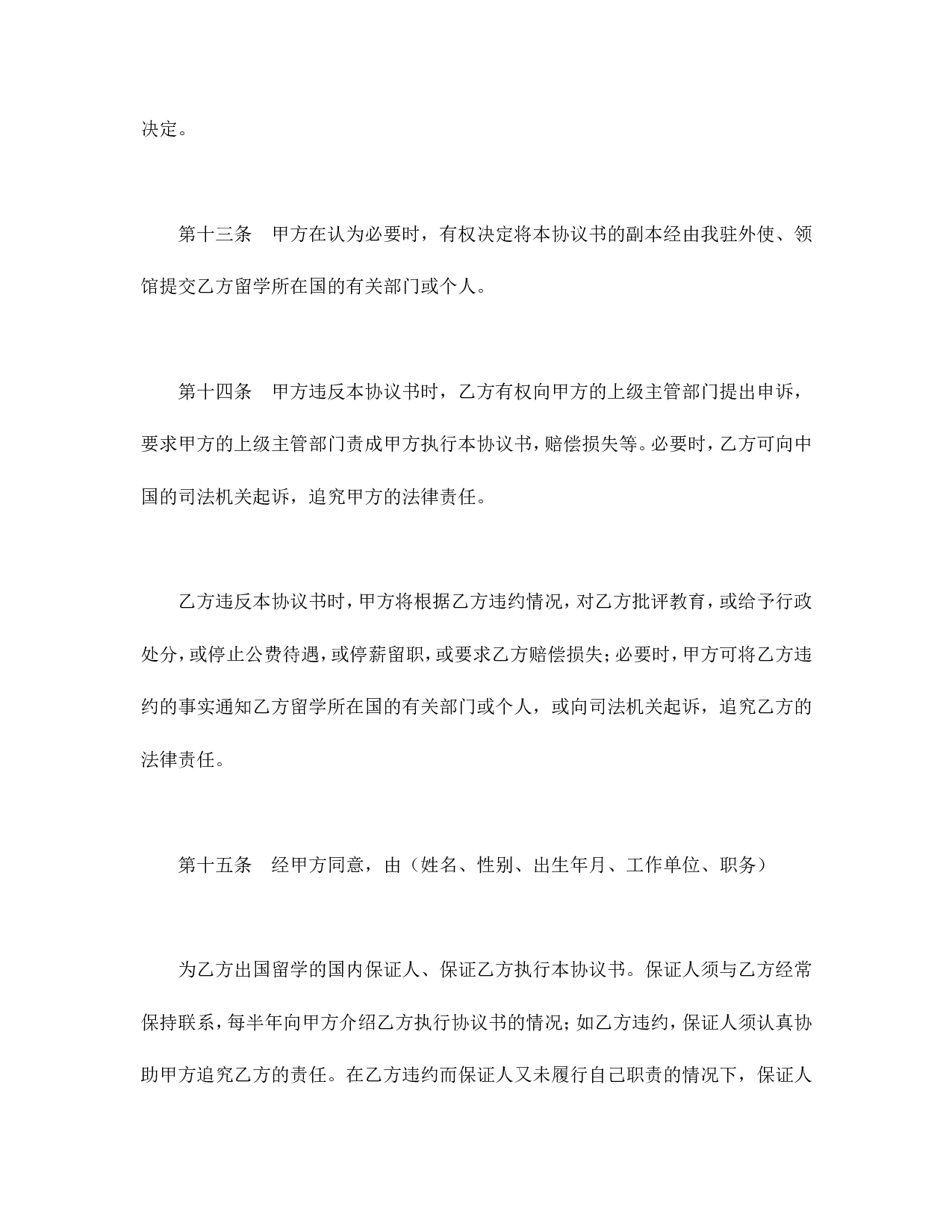 出国留学协议书.doc 第5页