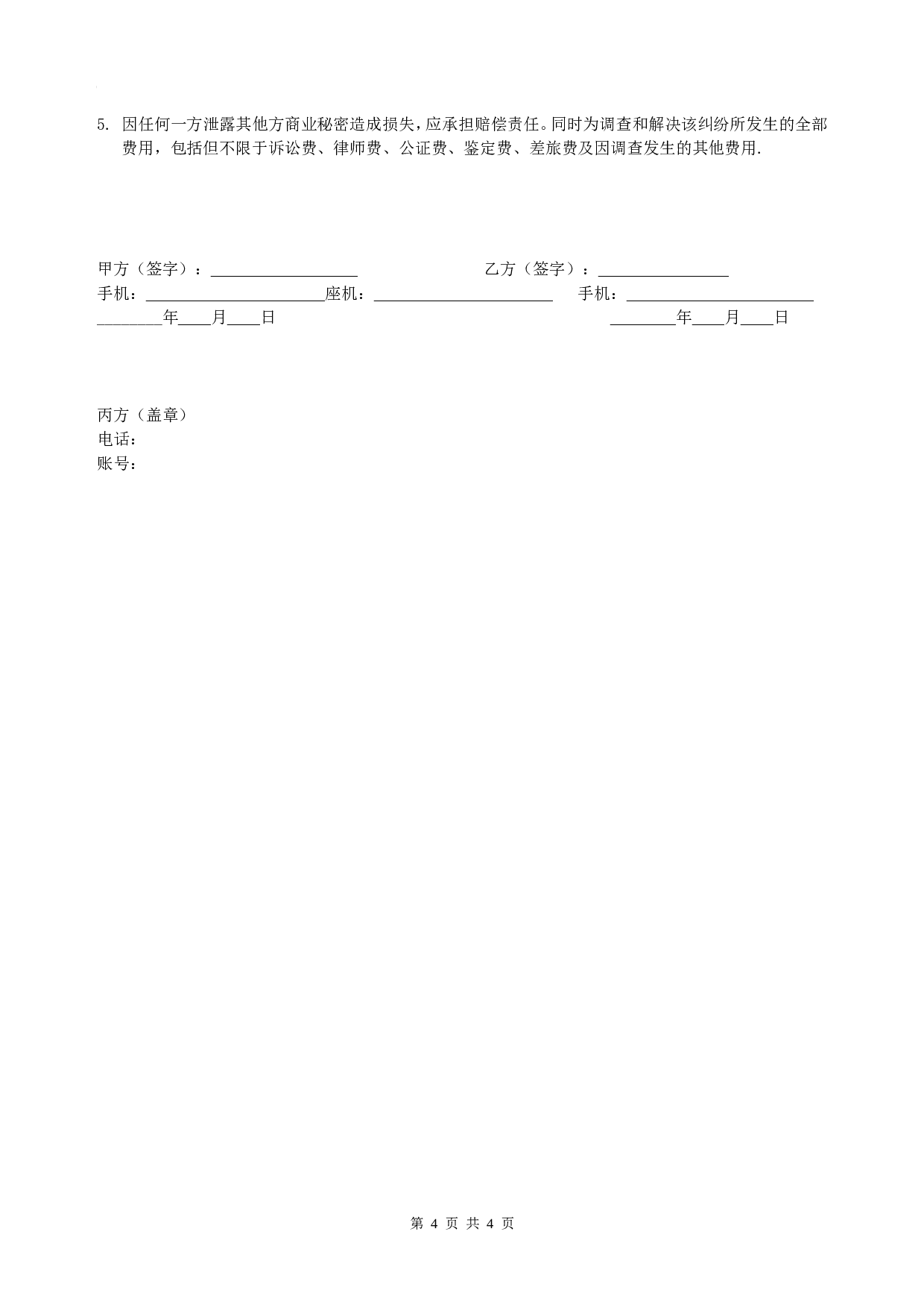 家政服务合同.doc 第4页