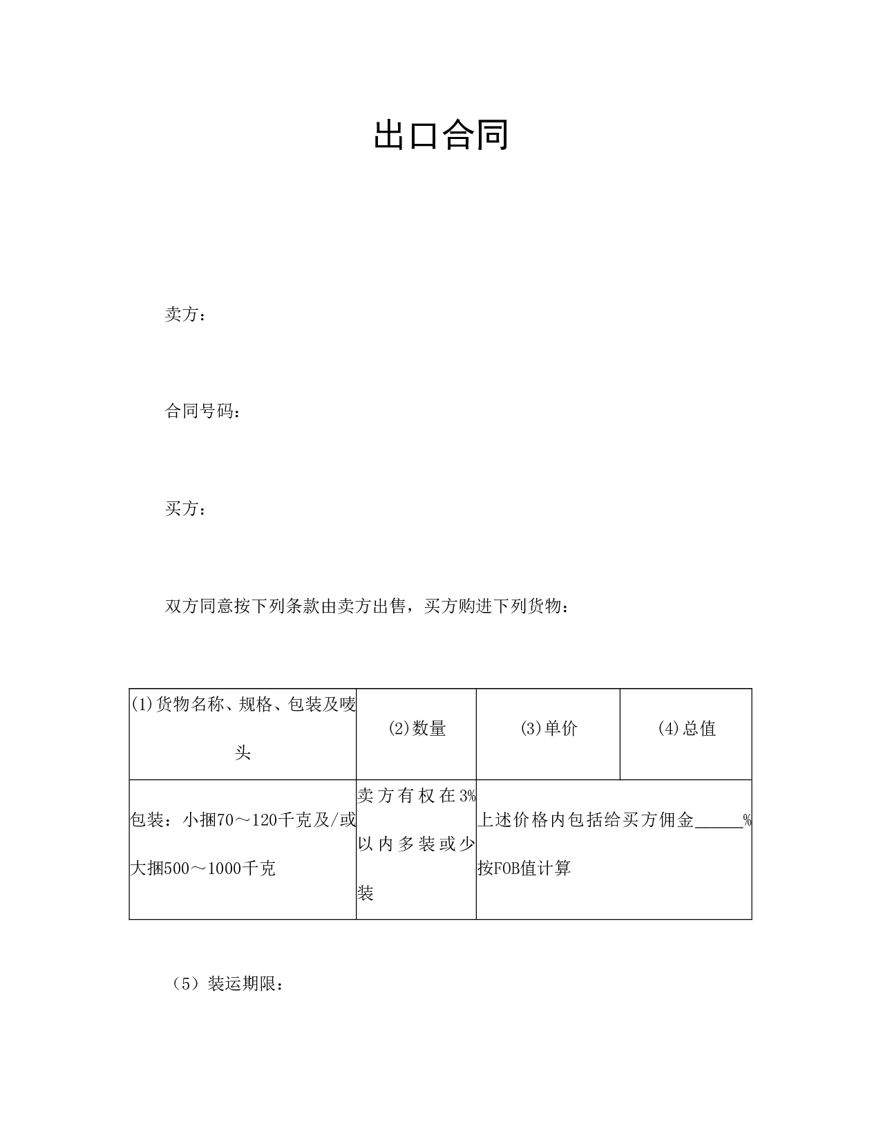 出口合同.doc 第1页