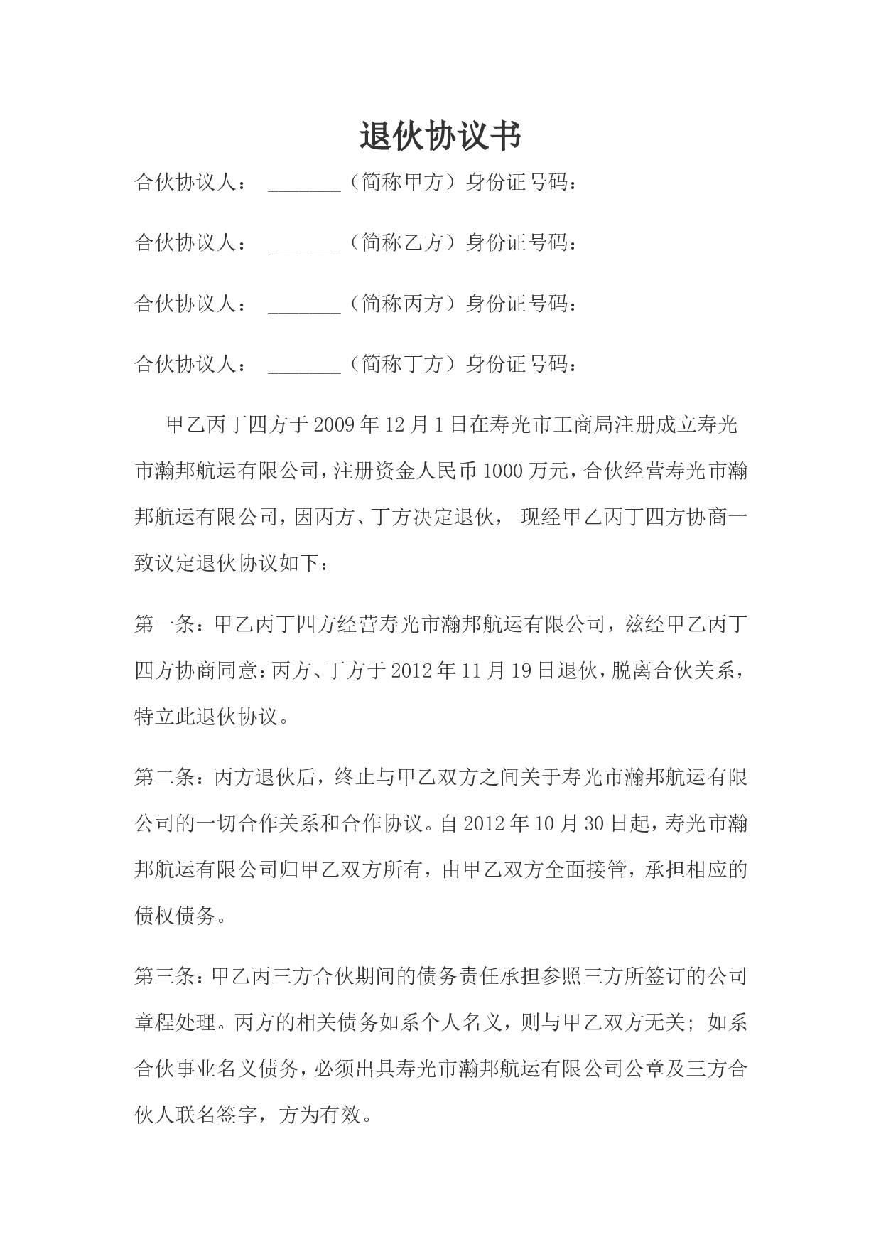退伙协议书.doc 第1页