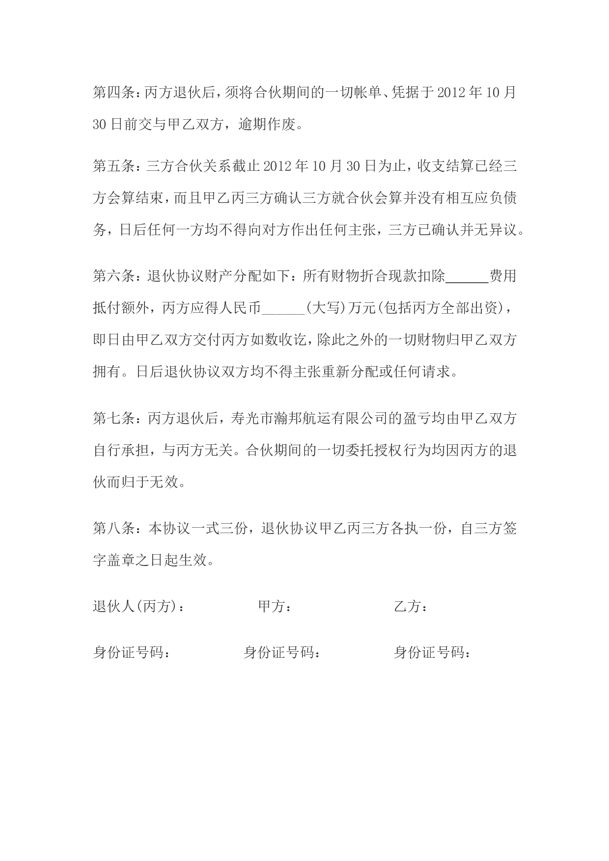 退伙协议书.doc 第2页
