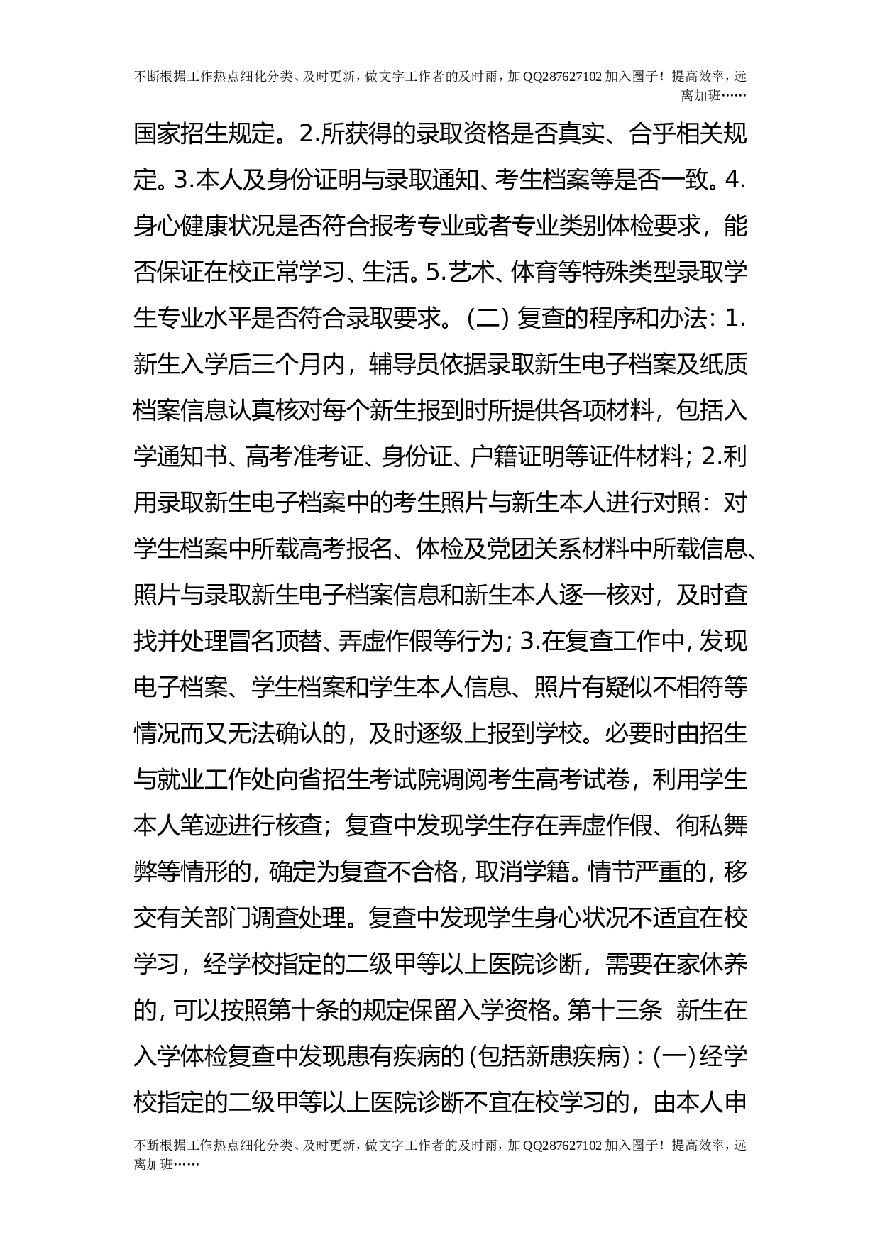 学生教育管理制度.doc 第5页