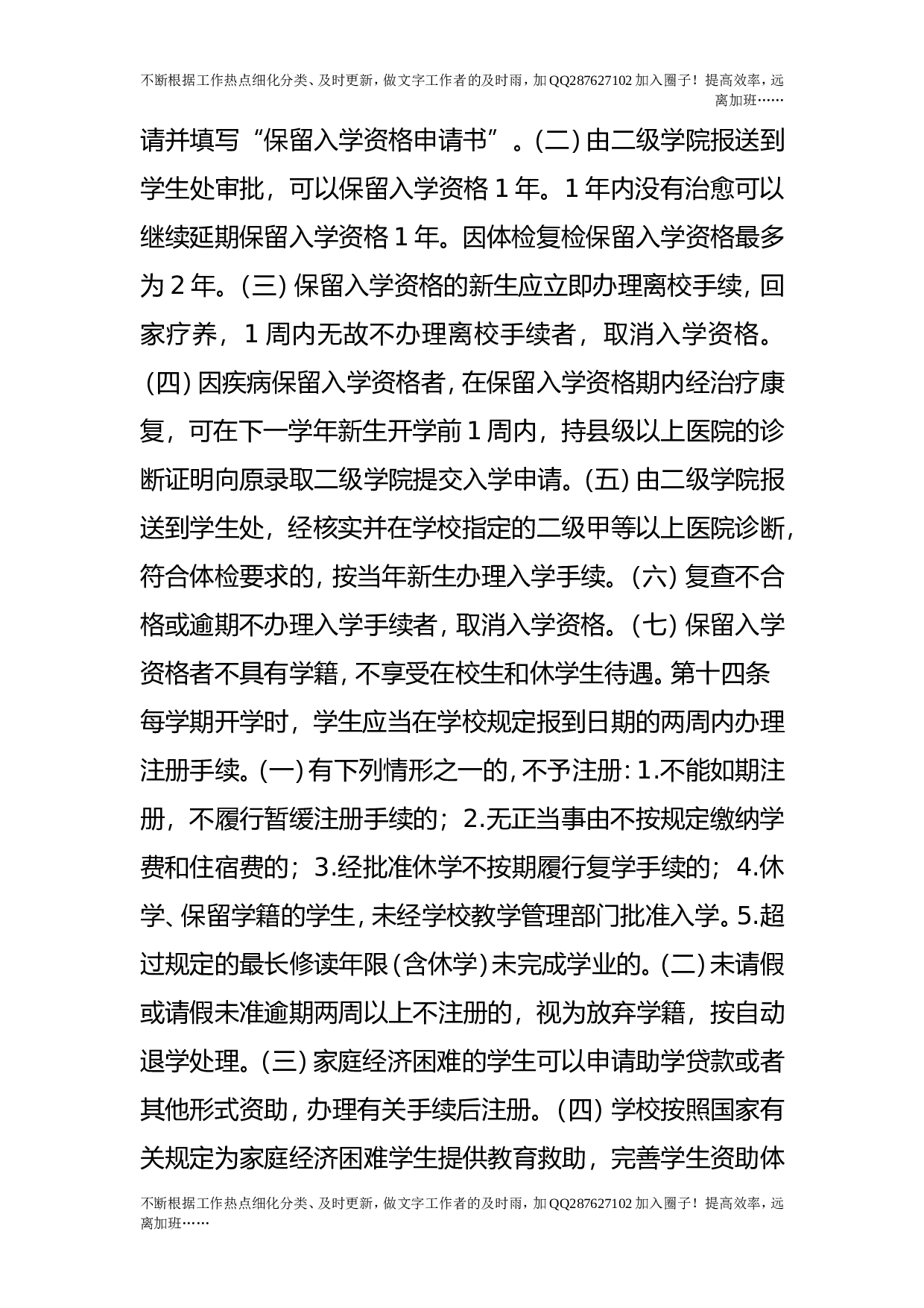 学生教育管理制度.doc 第6页