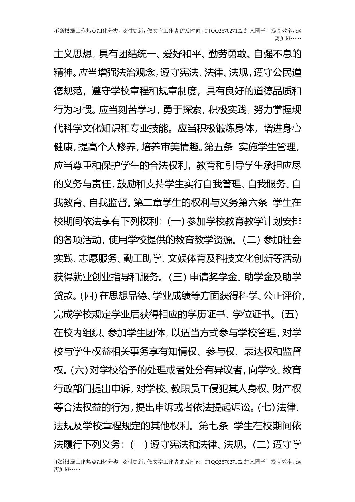 学生教育管理制度.doc 第2页