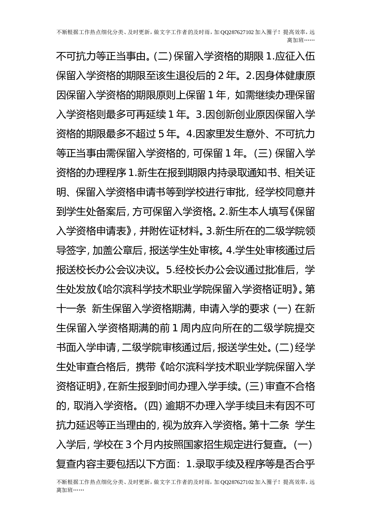 学生教育管理制度.doc 第4页