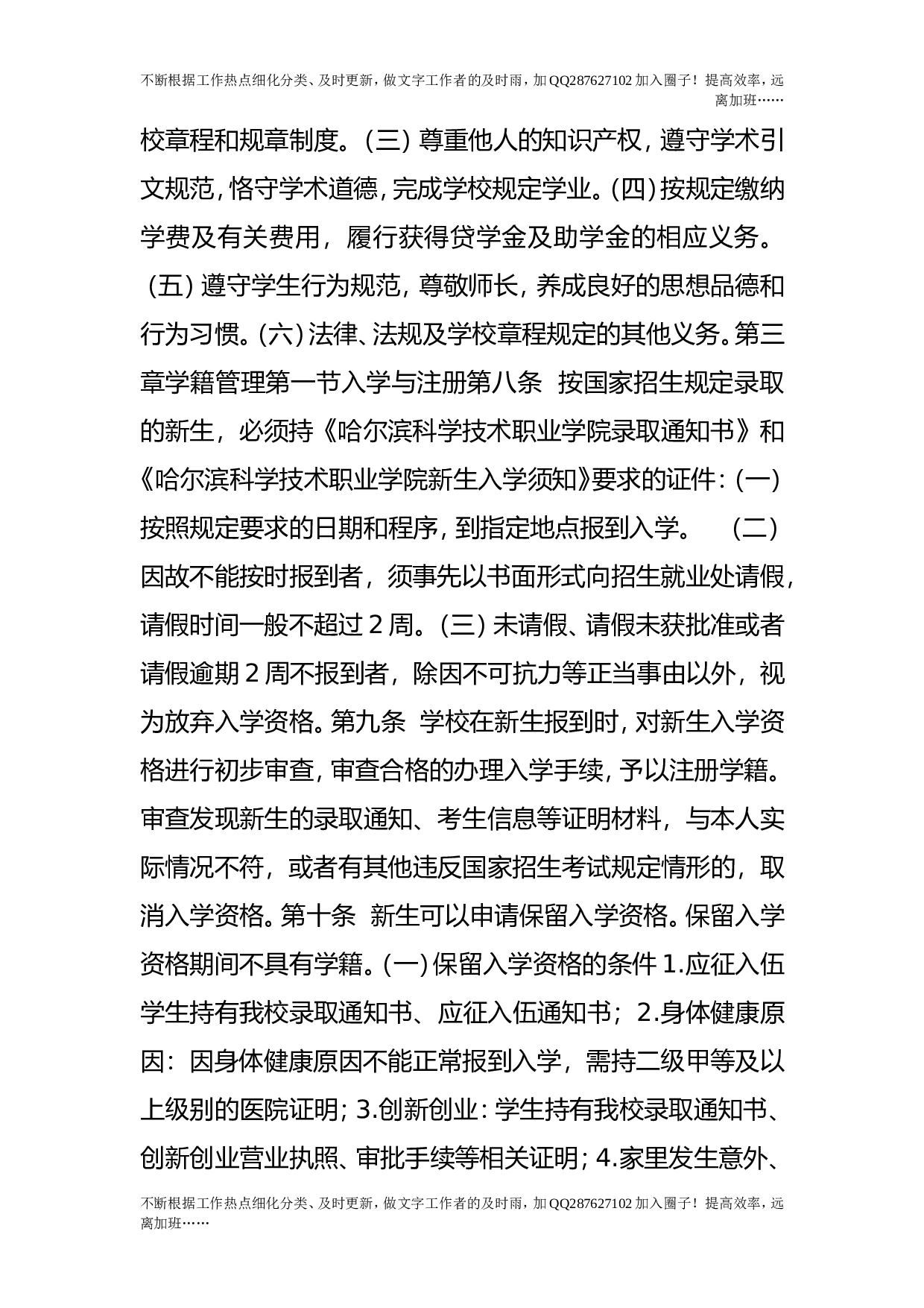 学生教育管理制度.doc 第3页