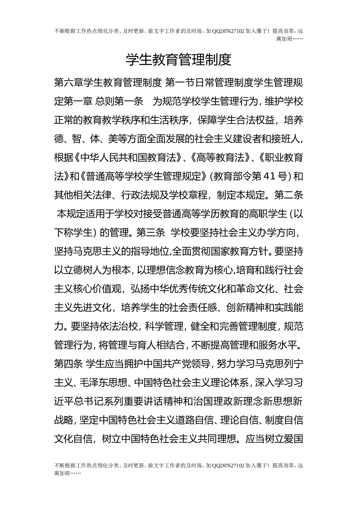 学生教育管理制度.doc 第1页