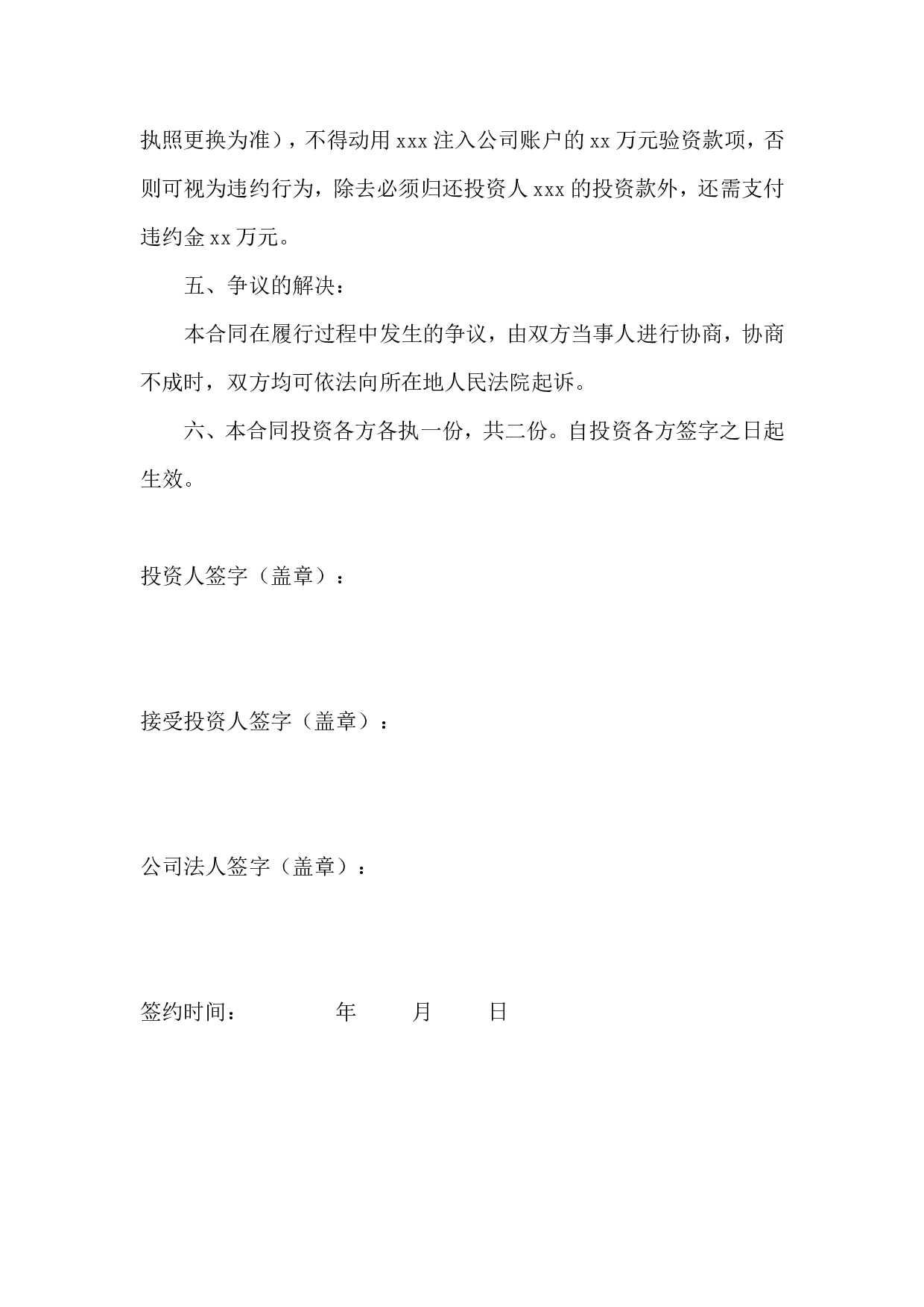 个人投资入股协议书.doc 第2页