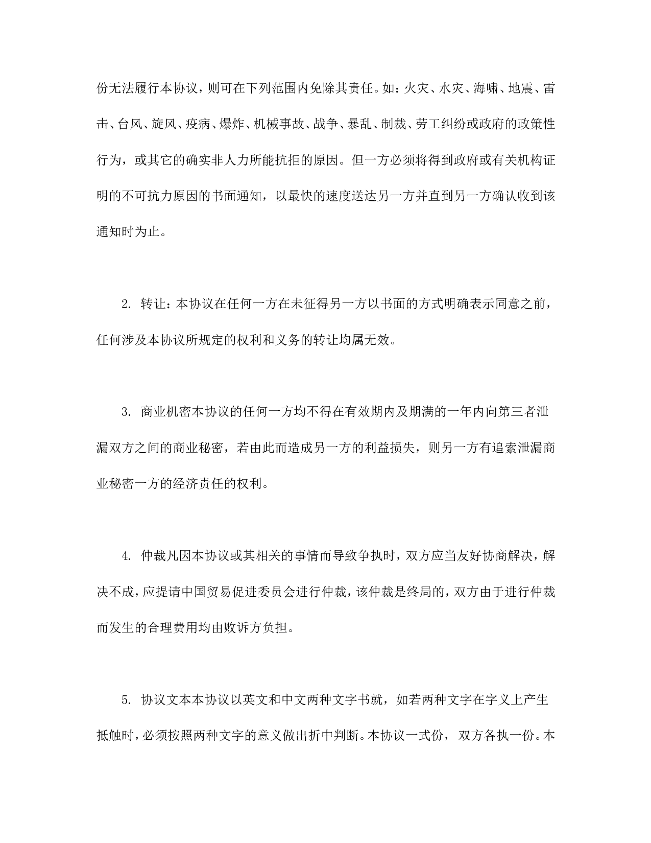 独家经销协议.doc 第5页