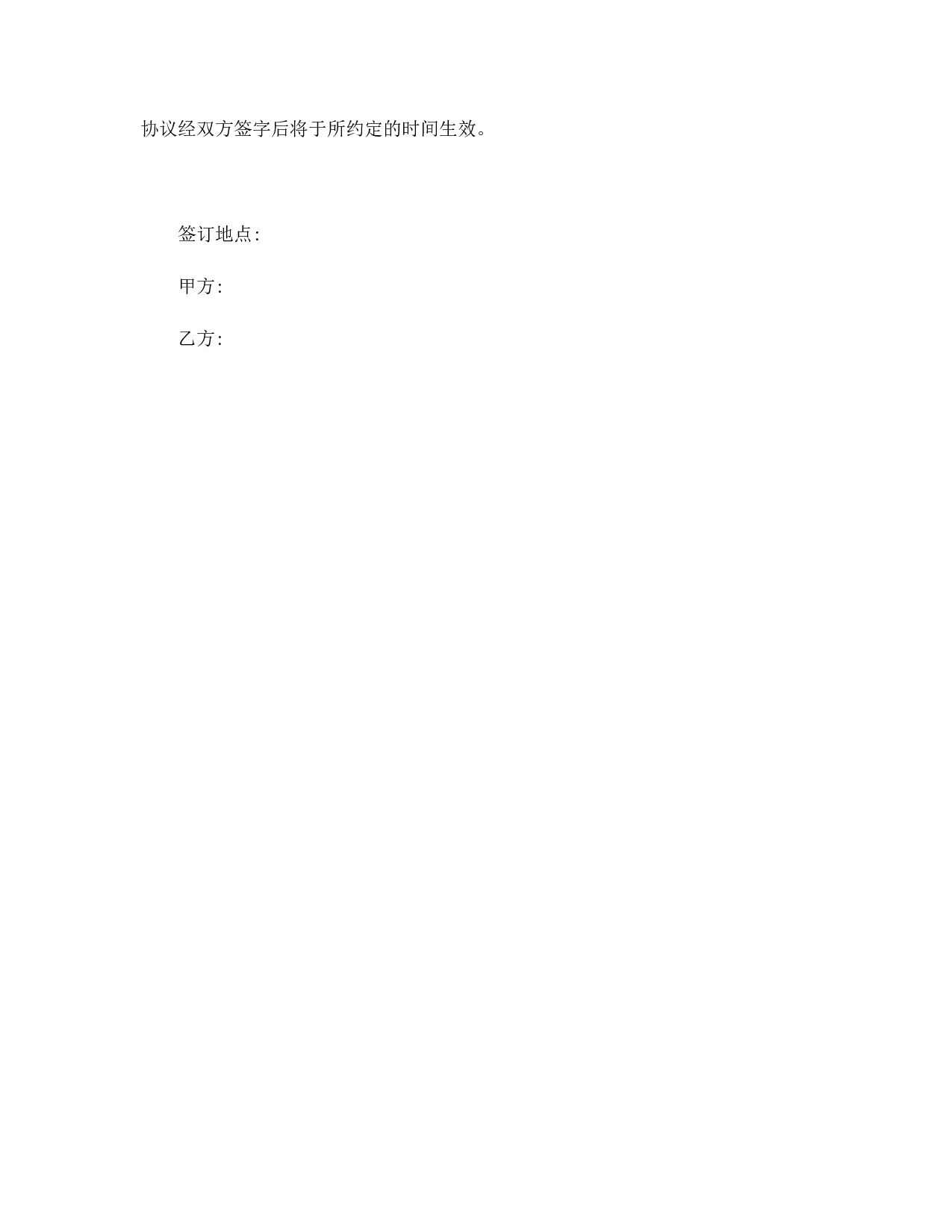 独家经销协议.doc 第6页