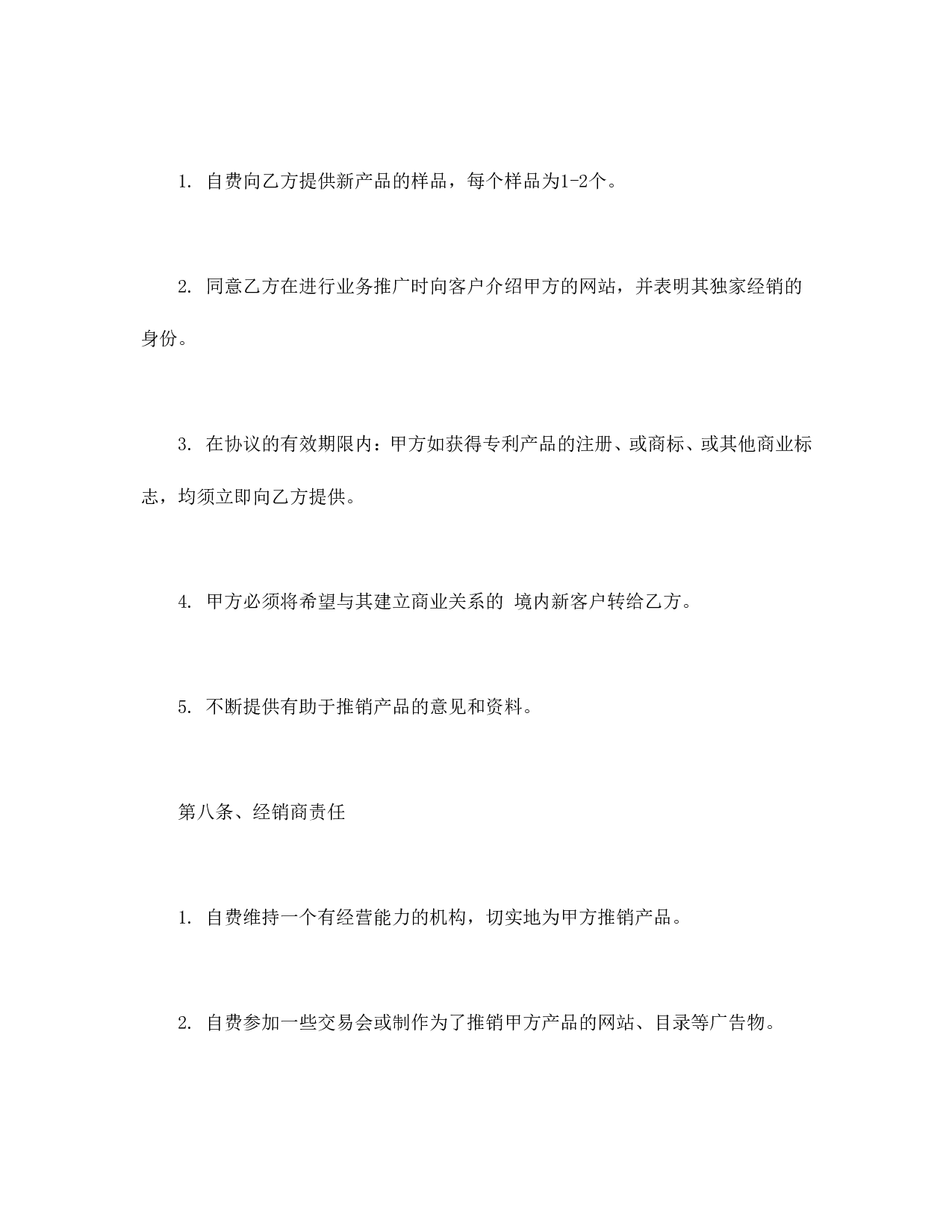 独家经销协议.doc 第3页