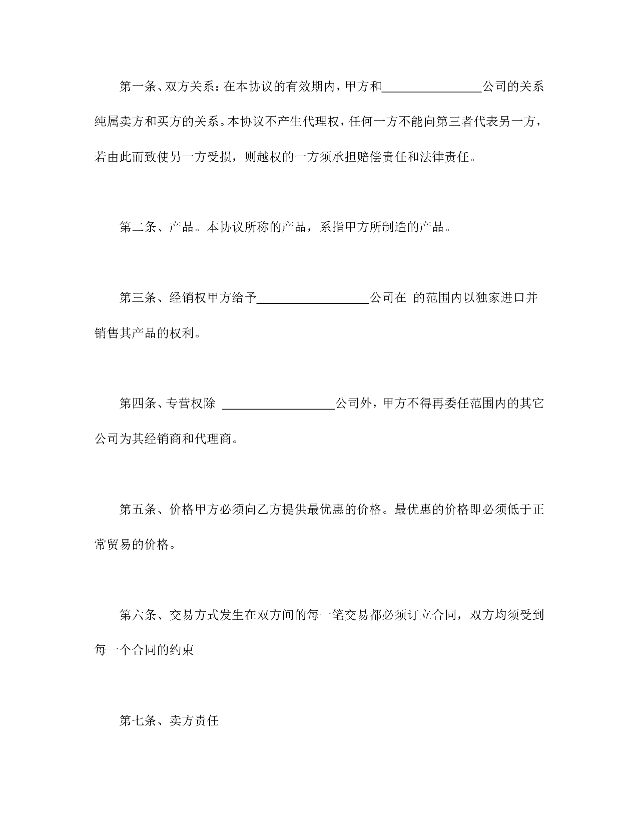 独家经销协议.doc 第2页