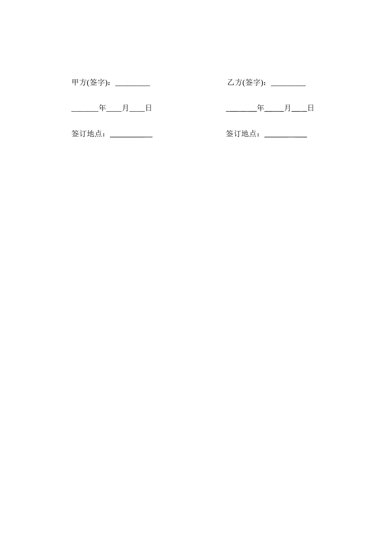 投资合作协议书范本(最新版)(1).doc 第5页
