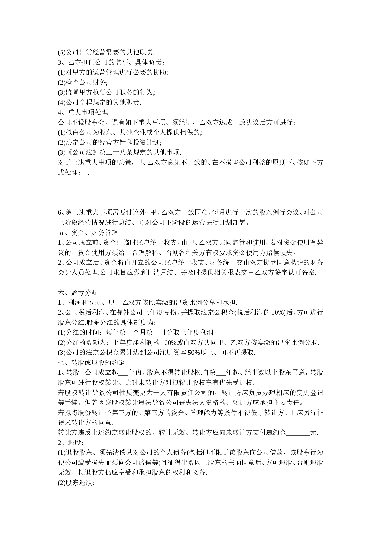 入股合作协议书.doc 第2页