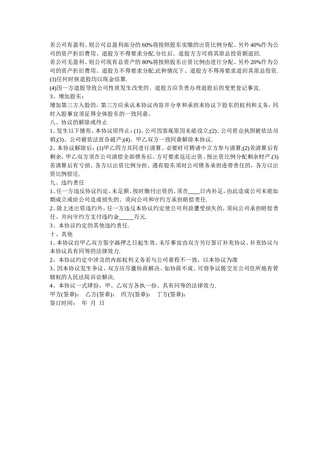 入股合作协议书.doc 第3页