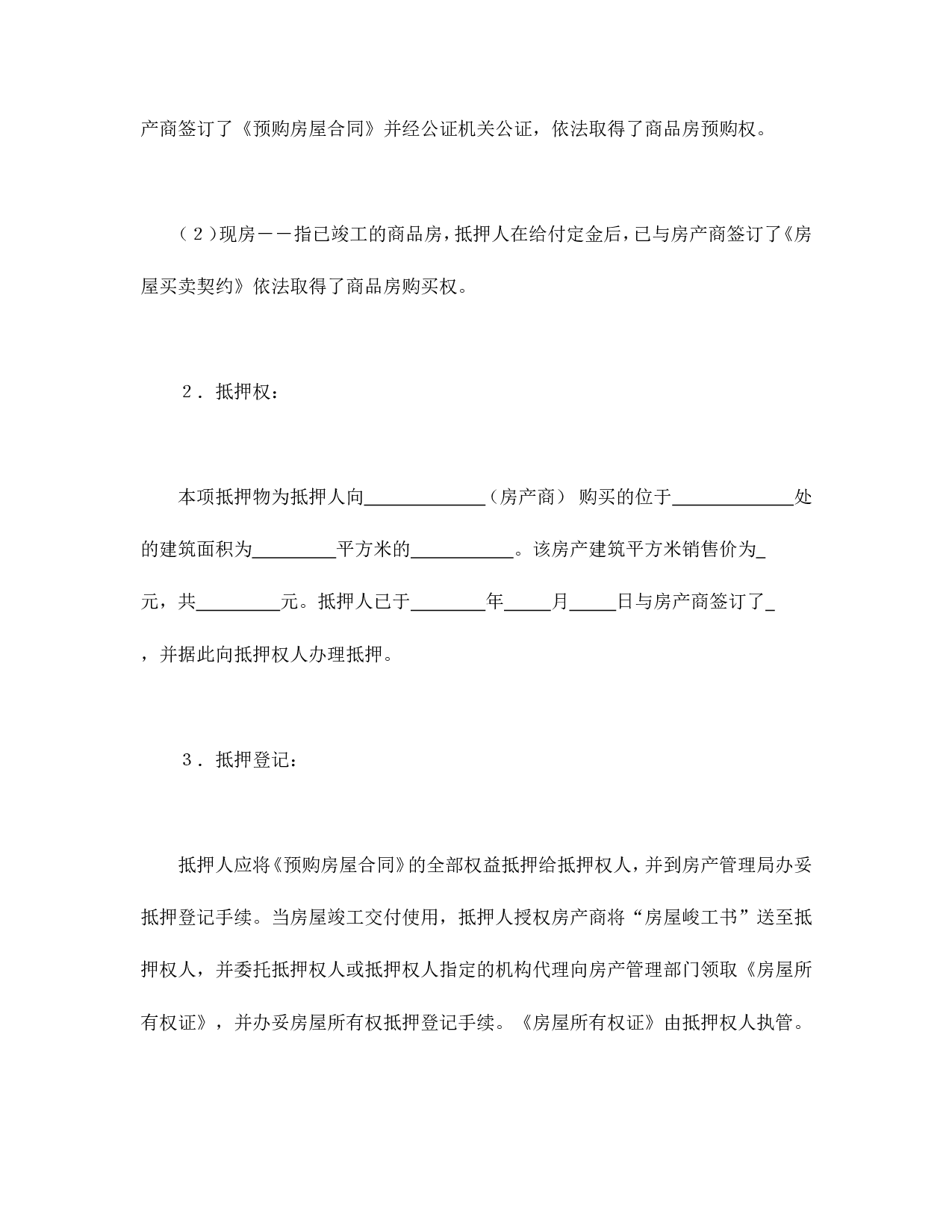 抵押协议书.doc 第2页