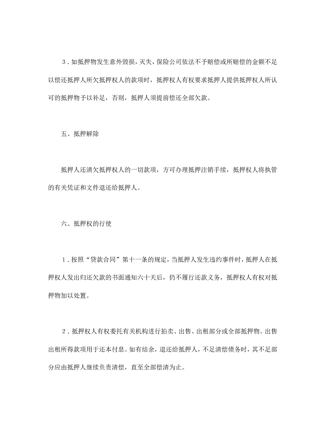 抵押协议书.doc 第5页