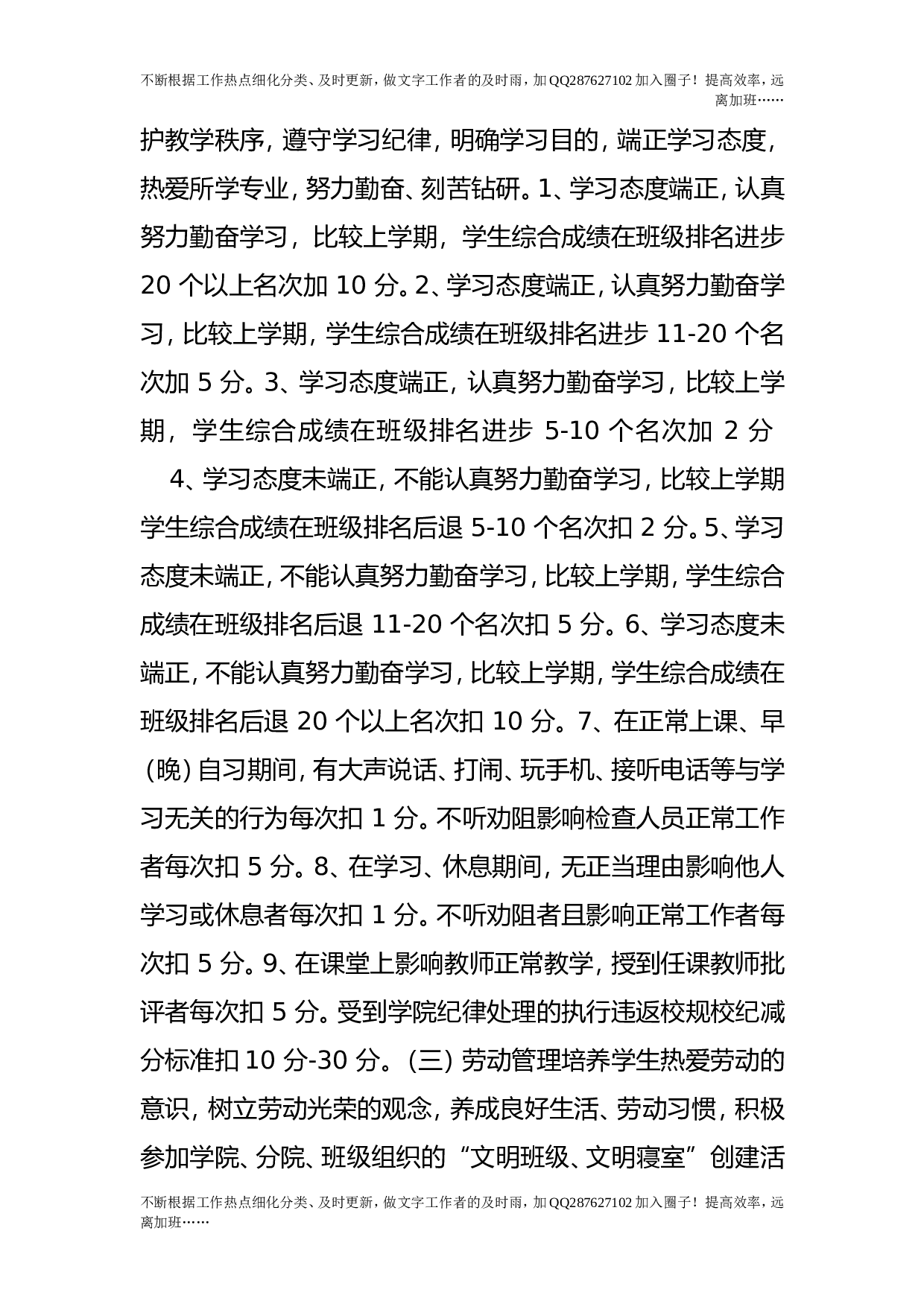 学生德育考核方案（试行）.doc 第3页